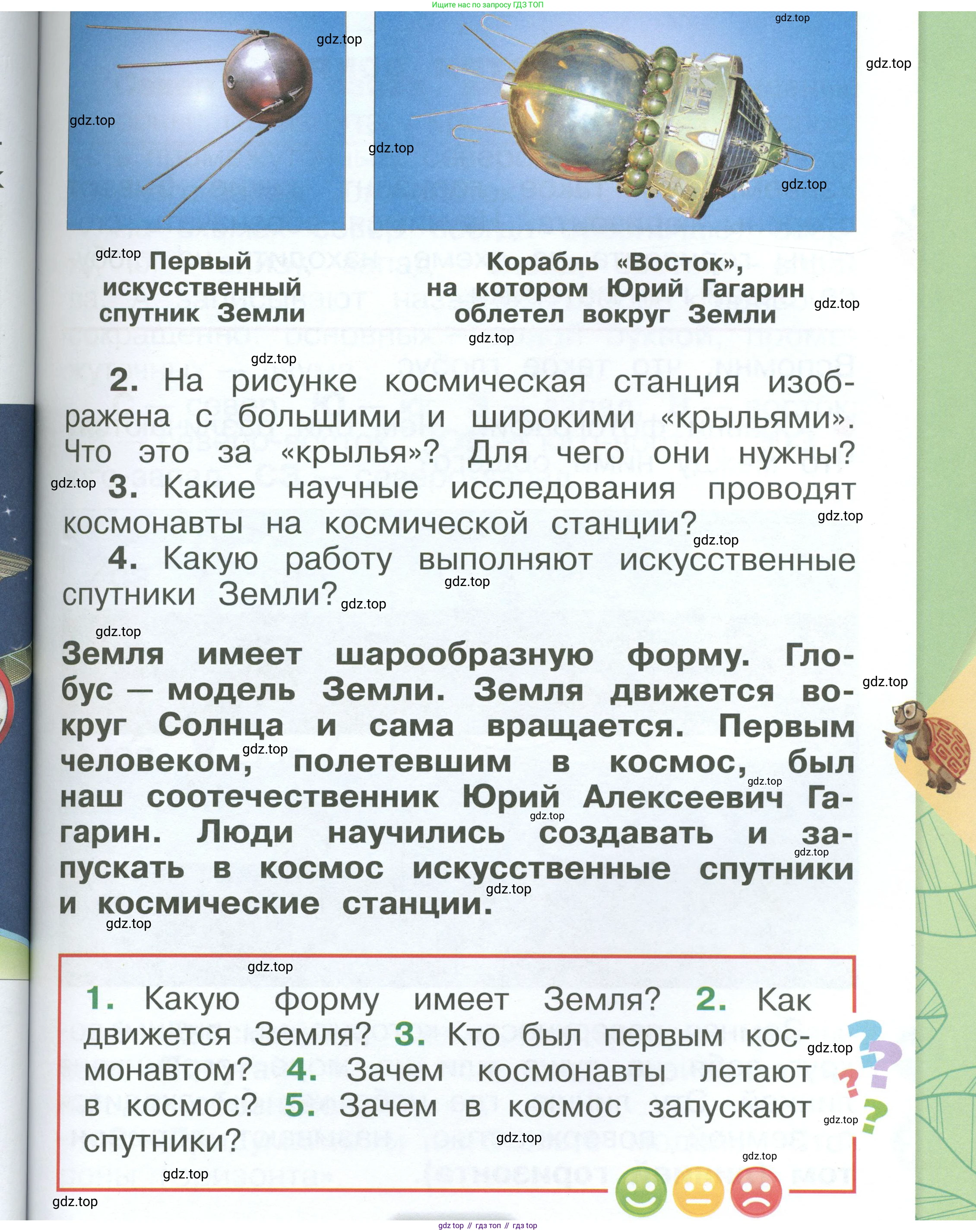 ГДЗ Окружающий мир, 1 класс Учебник, автор: Плешаков Андрей Анатольевич, издательство Просвещение, Москва, 2022, белого цвета, Часть 2, страница 65, Условие