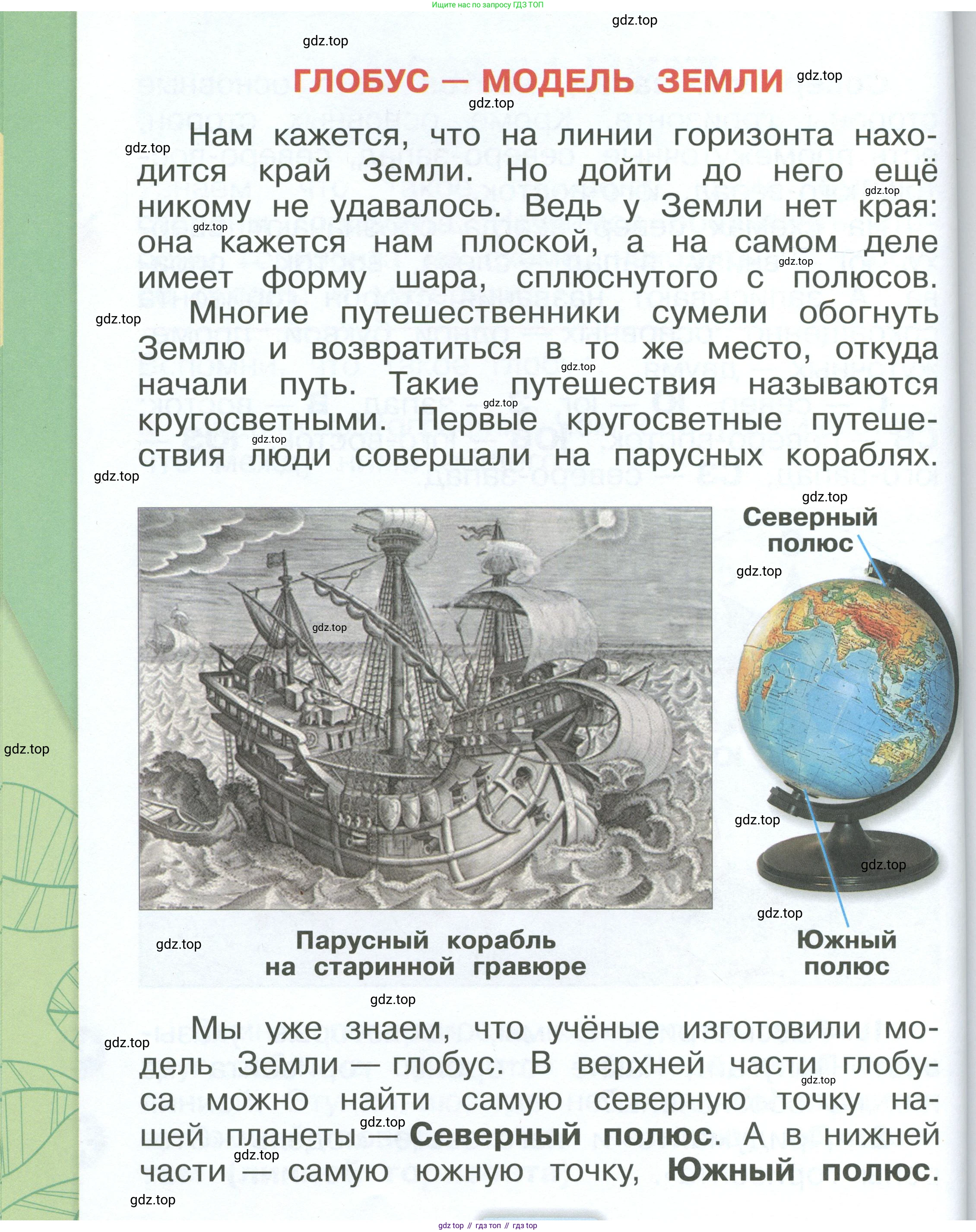 ГДЗ Окружающий мир, 1 класс Учебник, автор: Плешаков Андрей Анатольевич, издательство Просвещение, Москва, 2022, белого цвета, Часть 2, страница 68, Условие