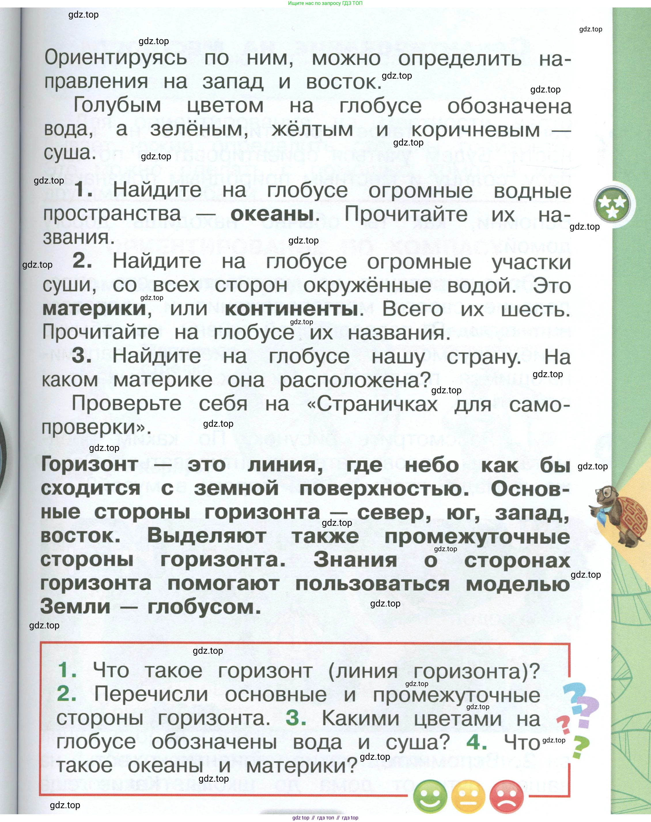 ГДЗ Окружающий мир, 1 класс Учебник, автор: Плешаков Андрей Анатольевич, издательство Просвещение, Москва, 2022, белого цвета, Часть 2, страница 69, Условие