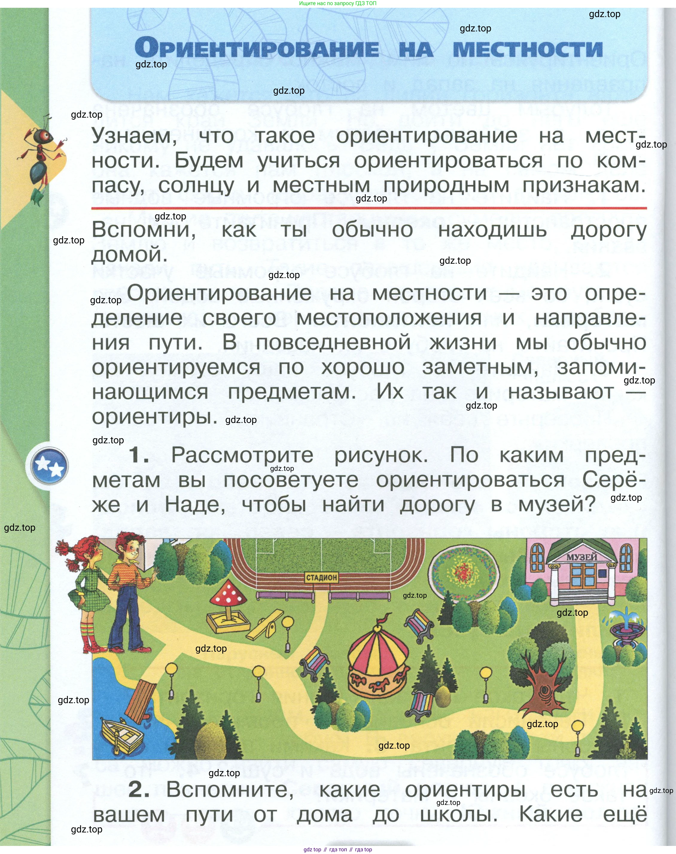 ГДЗ Окружающий мир, 1 класс Учебник, автор: Плешаков Андрей Анатольевич, издательство Просвещение, Москва, 2022, белого цвета, Часть 2, страница 70, Условие