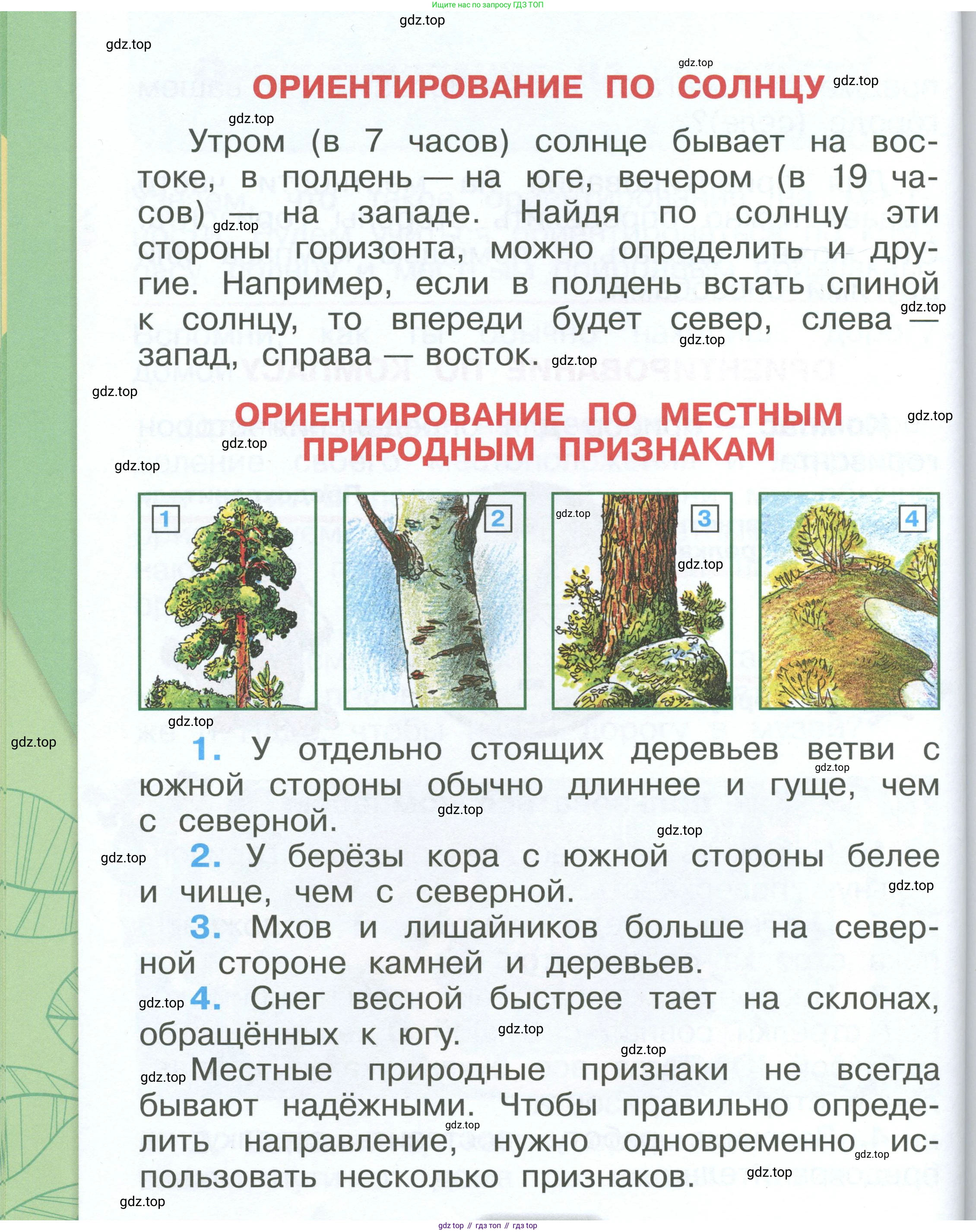 ГДЗ Окружающий мир, 1 класс Учебник, автор: Плешаков Андрей Анатольевич, издательство Просвещение, Москва, 2022, белого цвета, Часть 2, страница 72, Условие