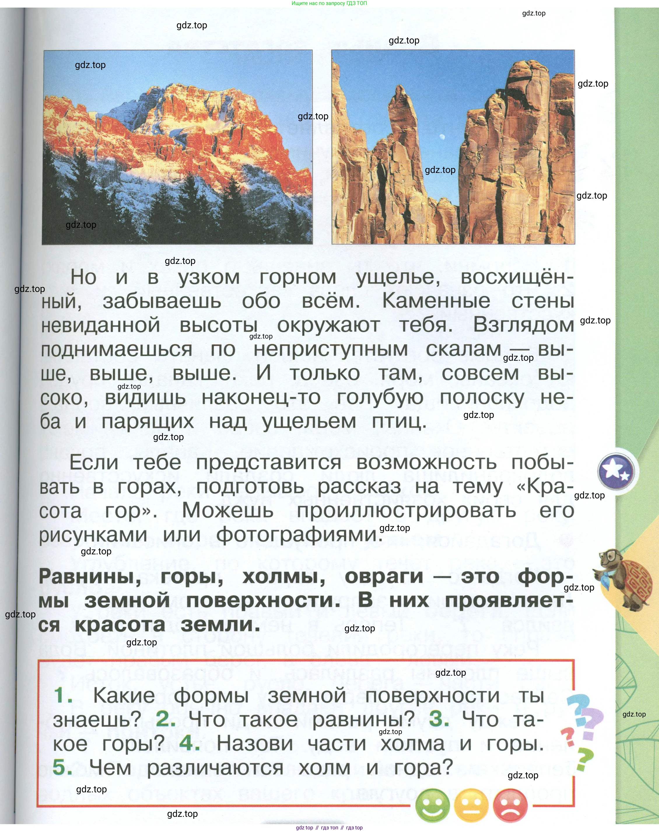 ГДЗ Окружающий мир, 1 класс Учебник, автор: Плешаков Андрей Анатольевич, издательство Просвещение, Москва, 2022, белого цвета, Часть 2, страница 77, Условие