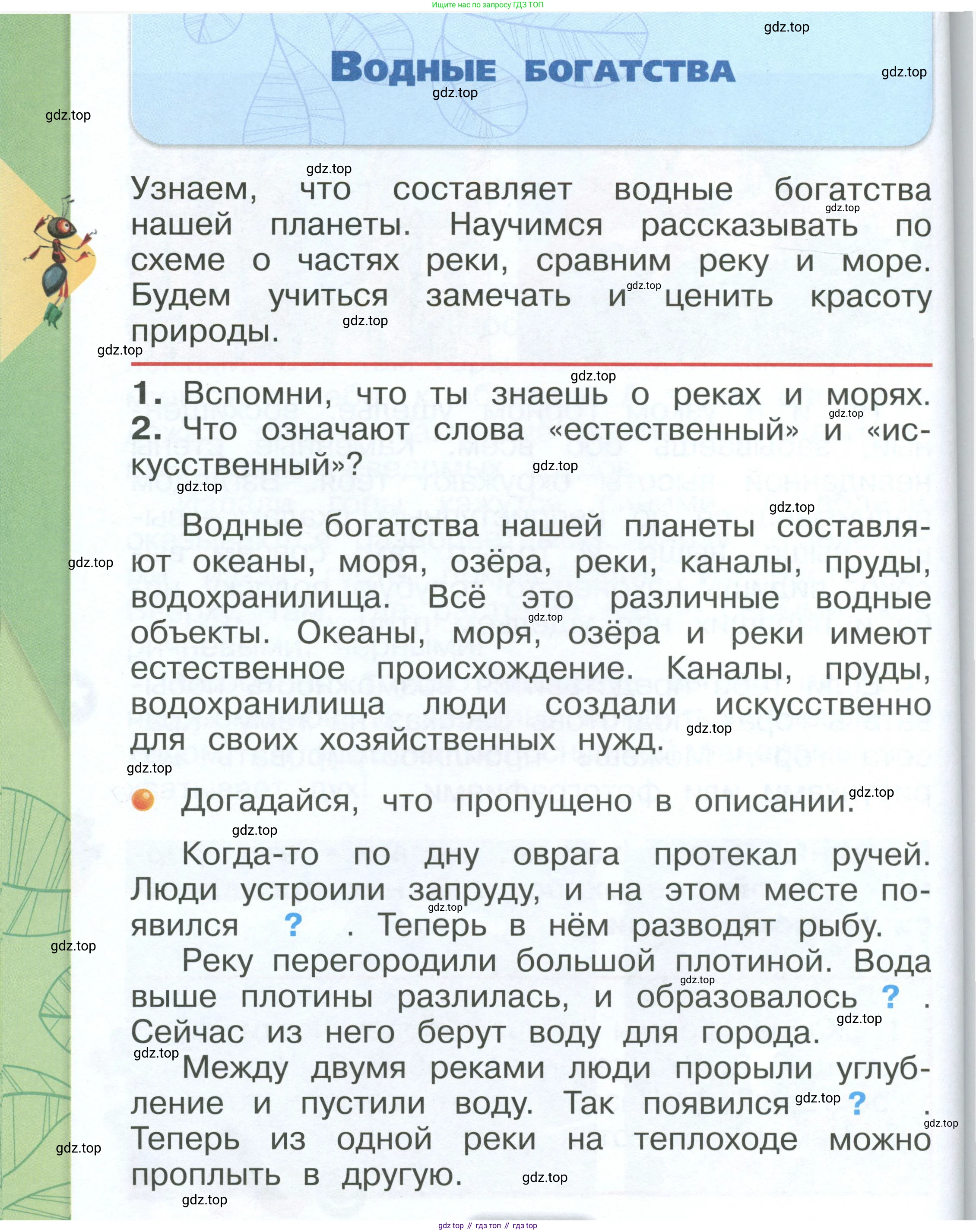 ГДЗ Окружающий мир, 1 класс Учебник, автор: Плешаков Андрей Анатольевич, издательство Просвещение, Москва, 2022, белого цвета, Часть 2, страница 78, Условие