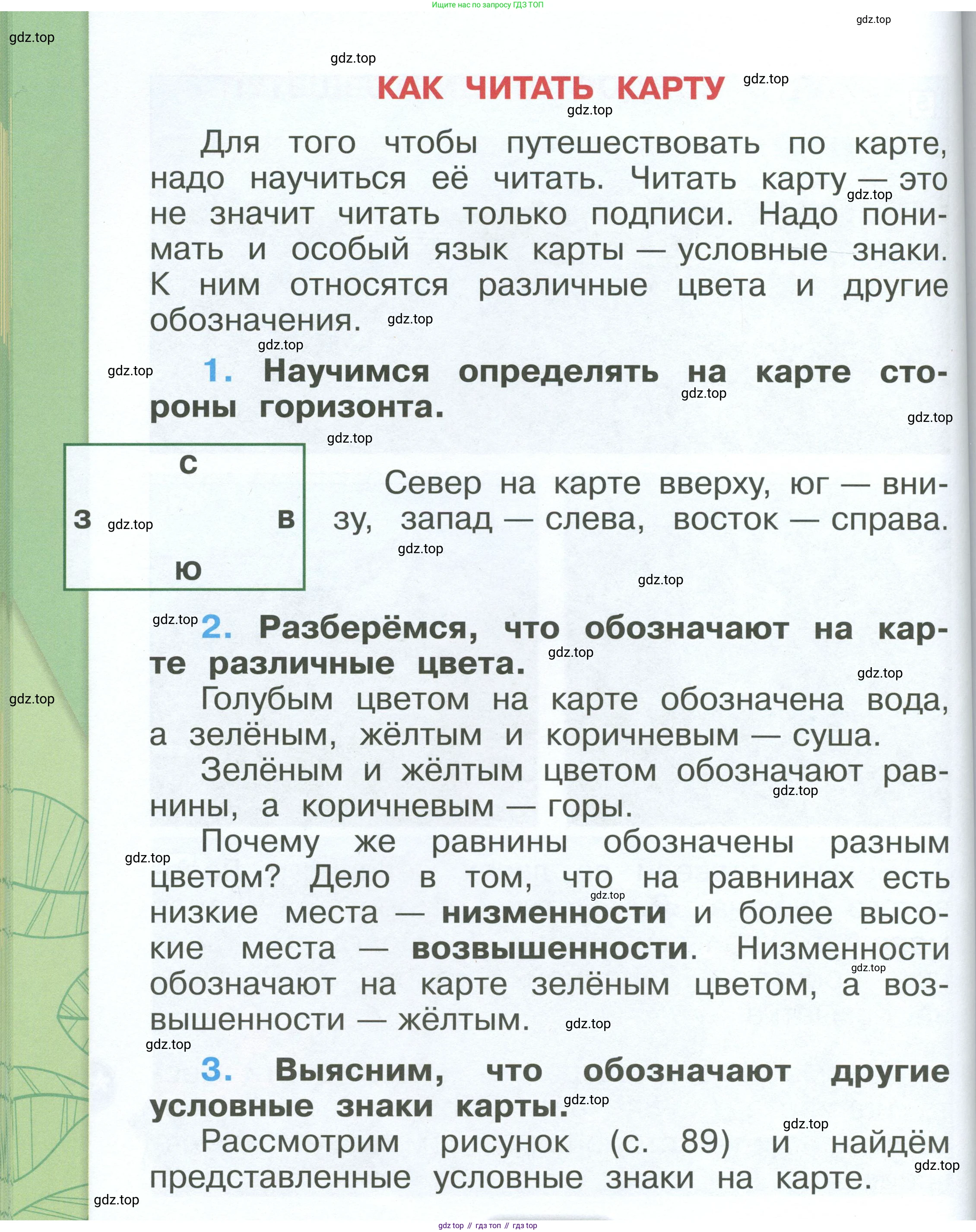 ГДЗ Окружающий мир, 1 класс Учебник, автор: Плешаков Андрей Анатольевич, издательство Просвещение, Москва, 2022, белого цвета, Часть 2, страница 88, Условие