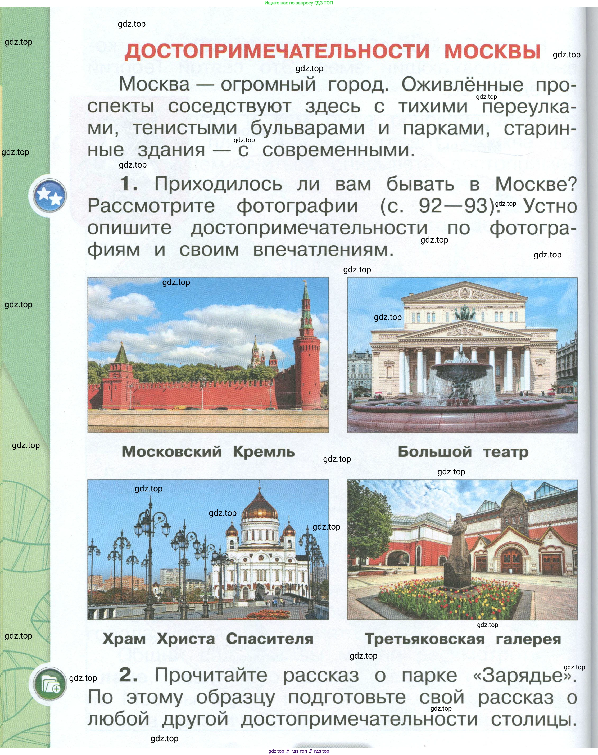 ГДЗ Окружающий мир, 1 класс Учебник, автор: Плешаков Андрей Анатольевич, издательство Просвещение, Москва, 2022, белого цвета, Часть 2, страница 92, Условие