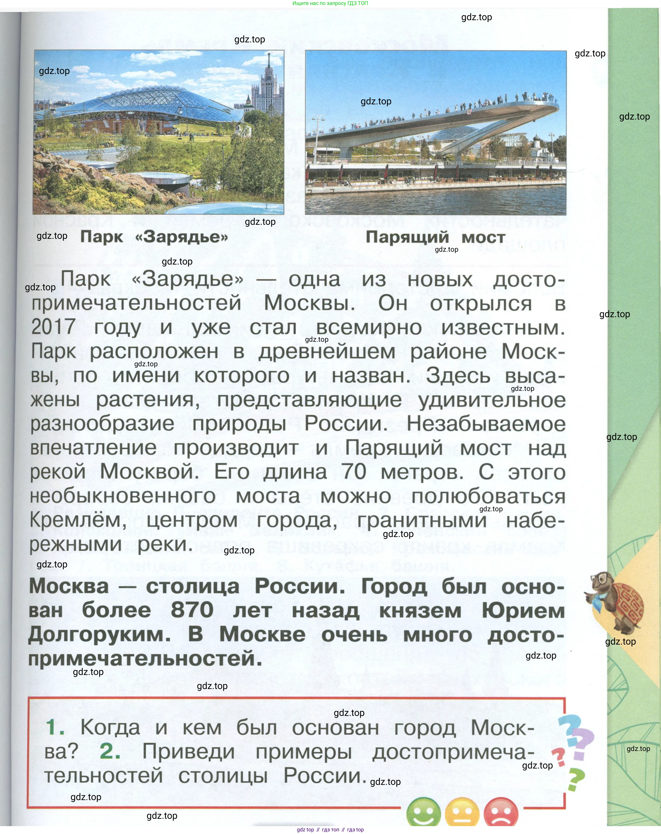 ГДЗ Окружающий мир, 1 класс Учебник, автор: Плешаков Андрей Анатольевич, издательство Просвещение, Москва, 2022, белого цвета, Часть 2, страница 93, Условие
