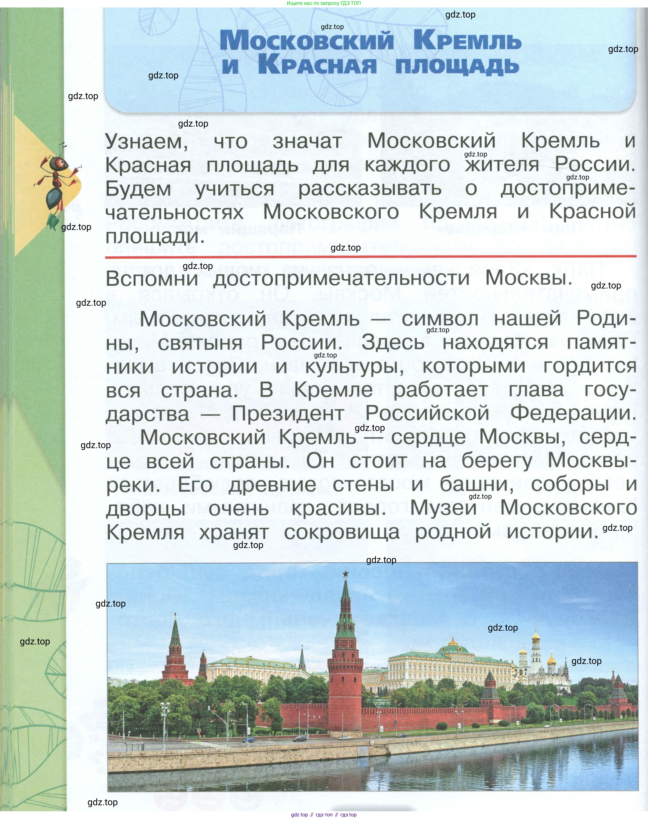 ГДЗ Окружающий мир, 1 класс Учебник, автор: Плешаков Андрей Анатольевич, издательство Просвещение, Москва, 2022, белого цвета, Часть 2, страница 94, Условие