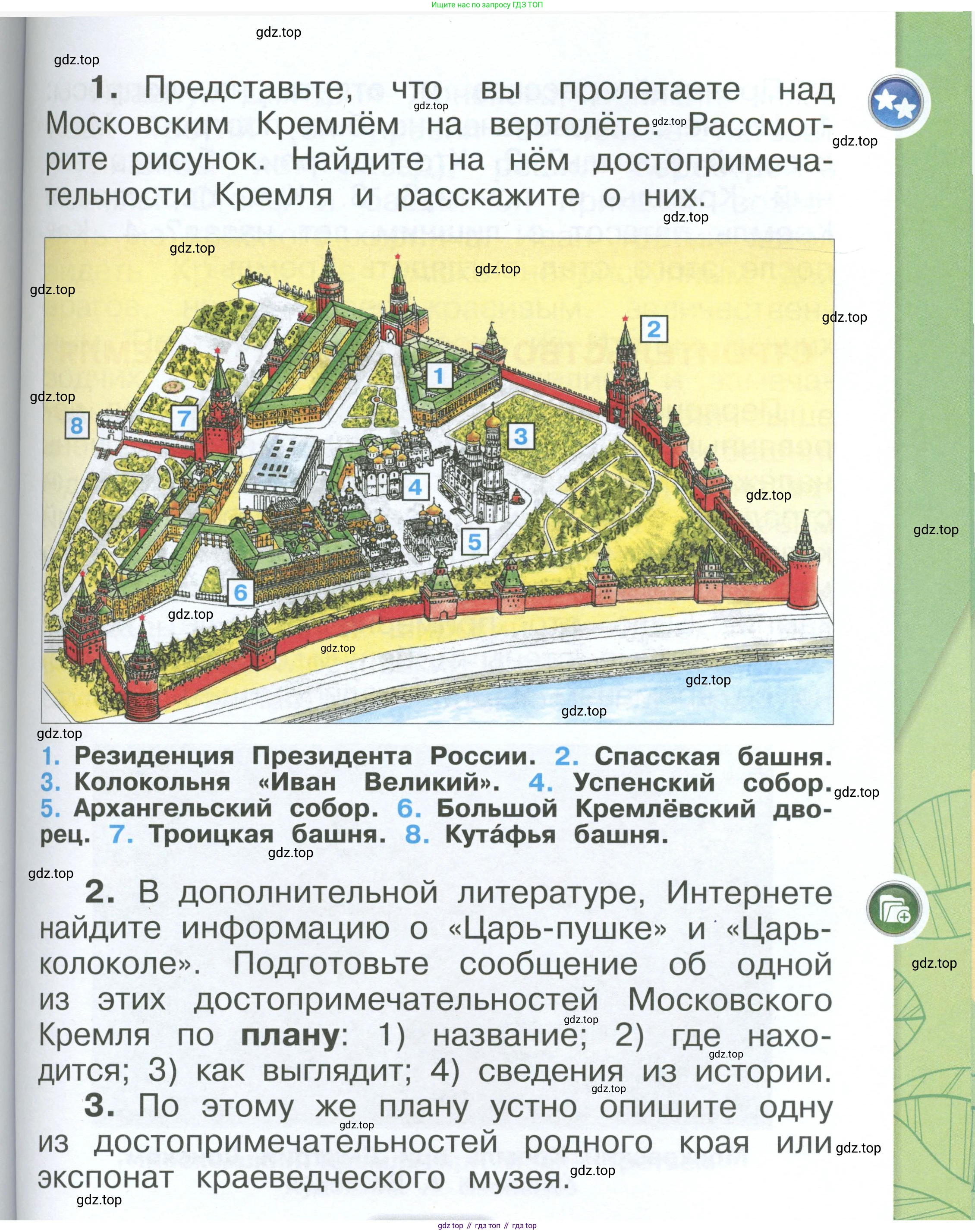 ГДЗ Окружающий мир, 1 класс Учебник, автор: Плешаков Андрей Анатольевич, издательство Просвещение, Москва, 2022, белого цвета, Часть 2, страница 95, Условие