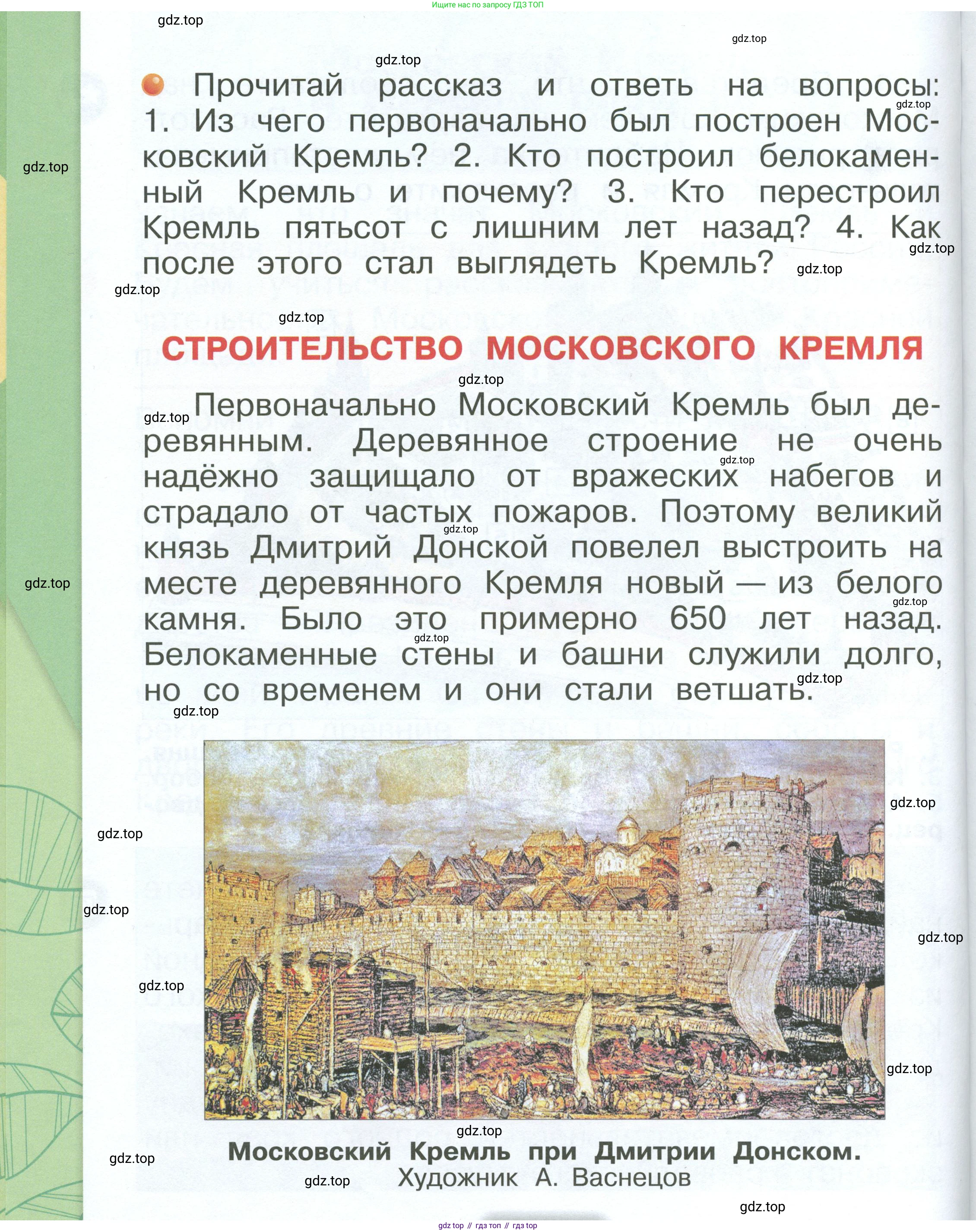 ГДЗ Окружающий мир, 1 класс Учебник, автор: Плешаков Андрей Анатольевич, издательство Просвещение, Москва, 2022, белого цвета, Часть 2, страница 96, Условие