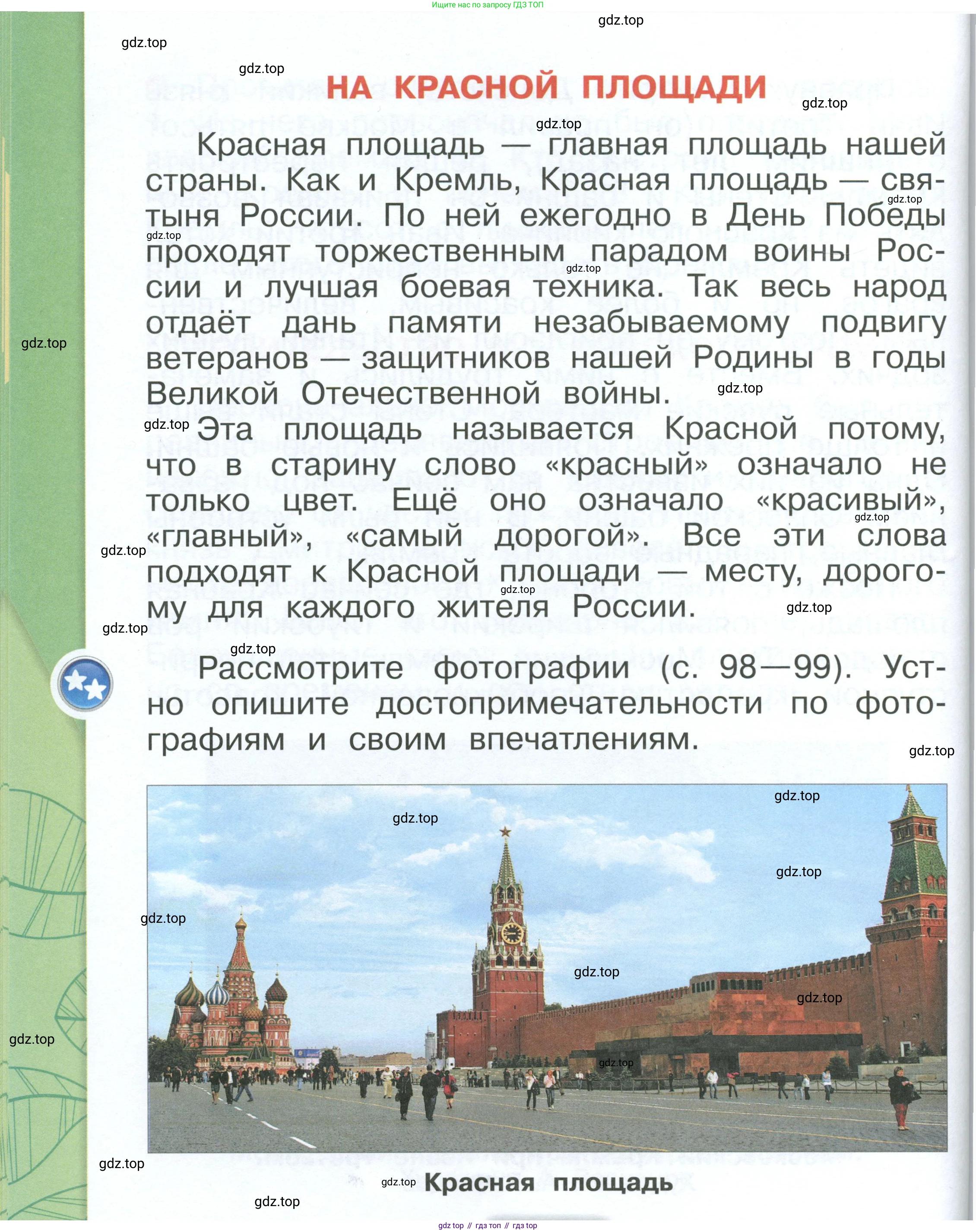 ГДЗ Окружающий мир, 1 класс Учебник, автор: Плешаков Андрей Анатольевич, издательство Просвещение, Москва, 2022, белого цвета, Часть 2, страница 98, Условие