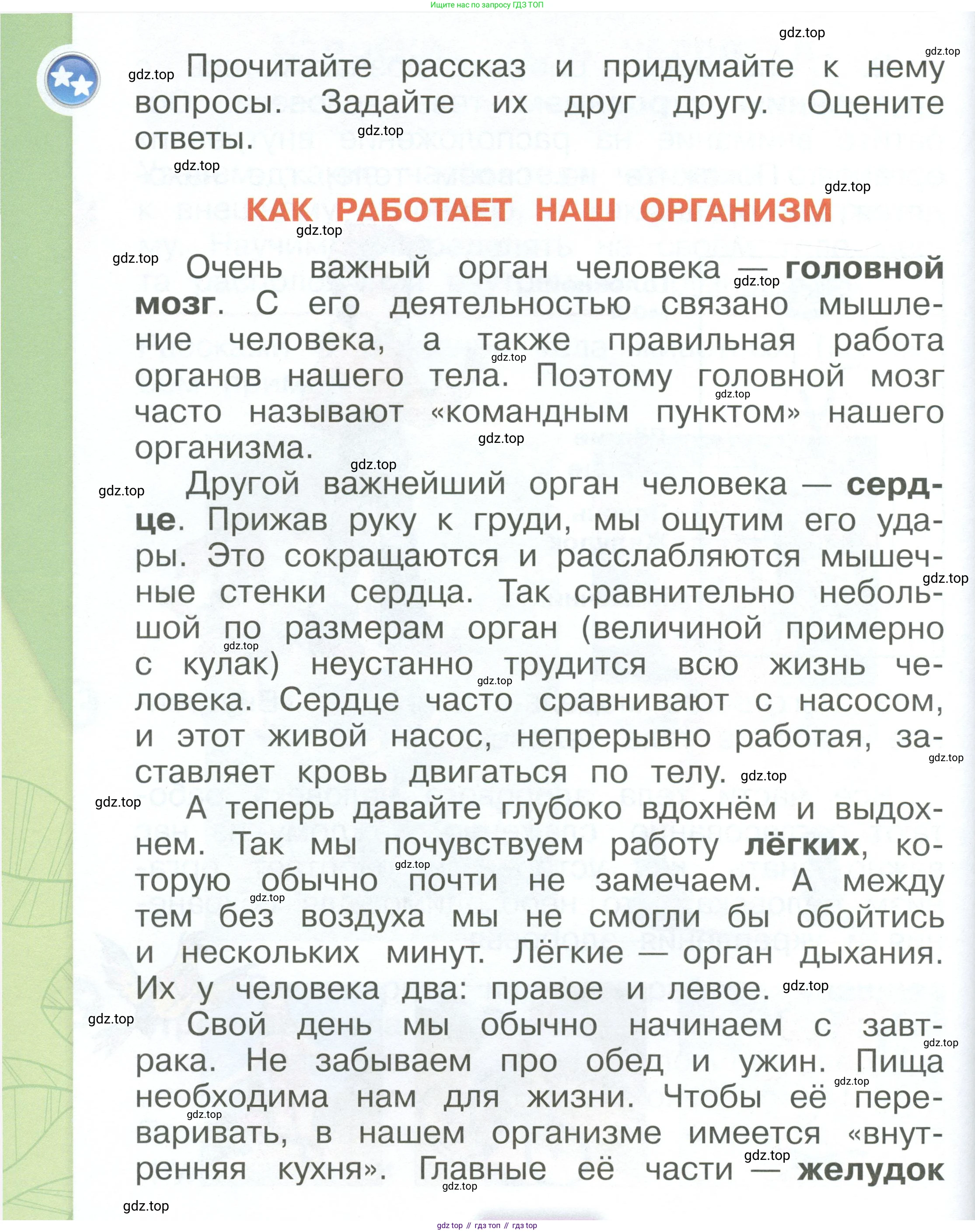 ГДЗ Окружающий мир, 1 класс Учебник, автор: Плешаков Андрей Анатольевич, издательство Просвещение, Москва, 2022, белого цвета, Часть 3, страница 10, Условие