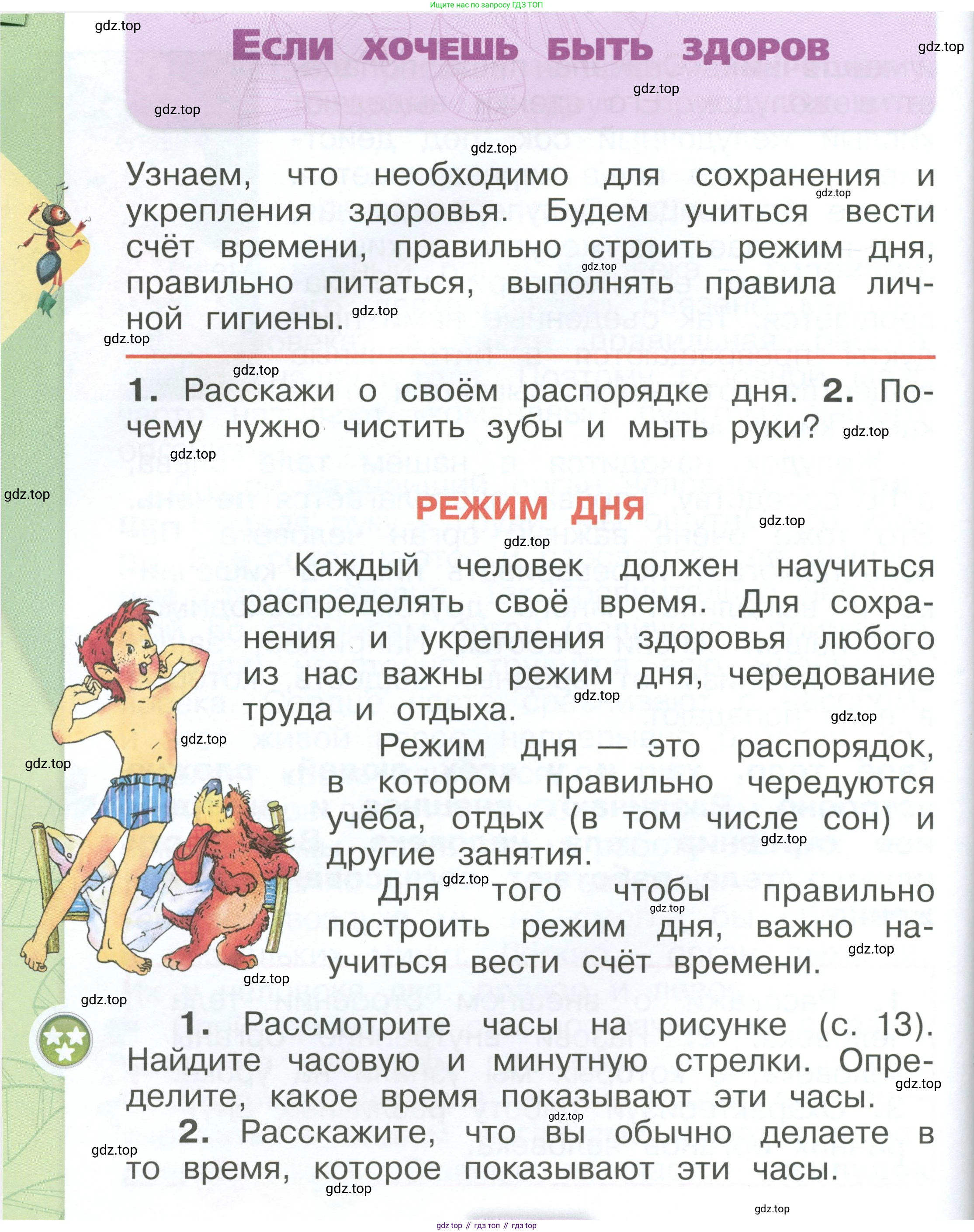ГДЗ Окружающий мир, 1 класс Учебник, автор: Плешаков Андрей Анатольевич, издательство Просвещение, Москва, 2022, белого цвета, Часть 3, страница 12, Условие