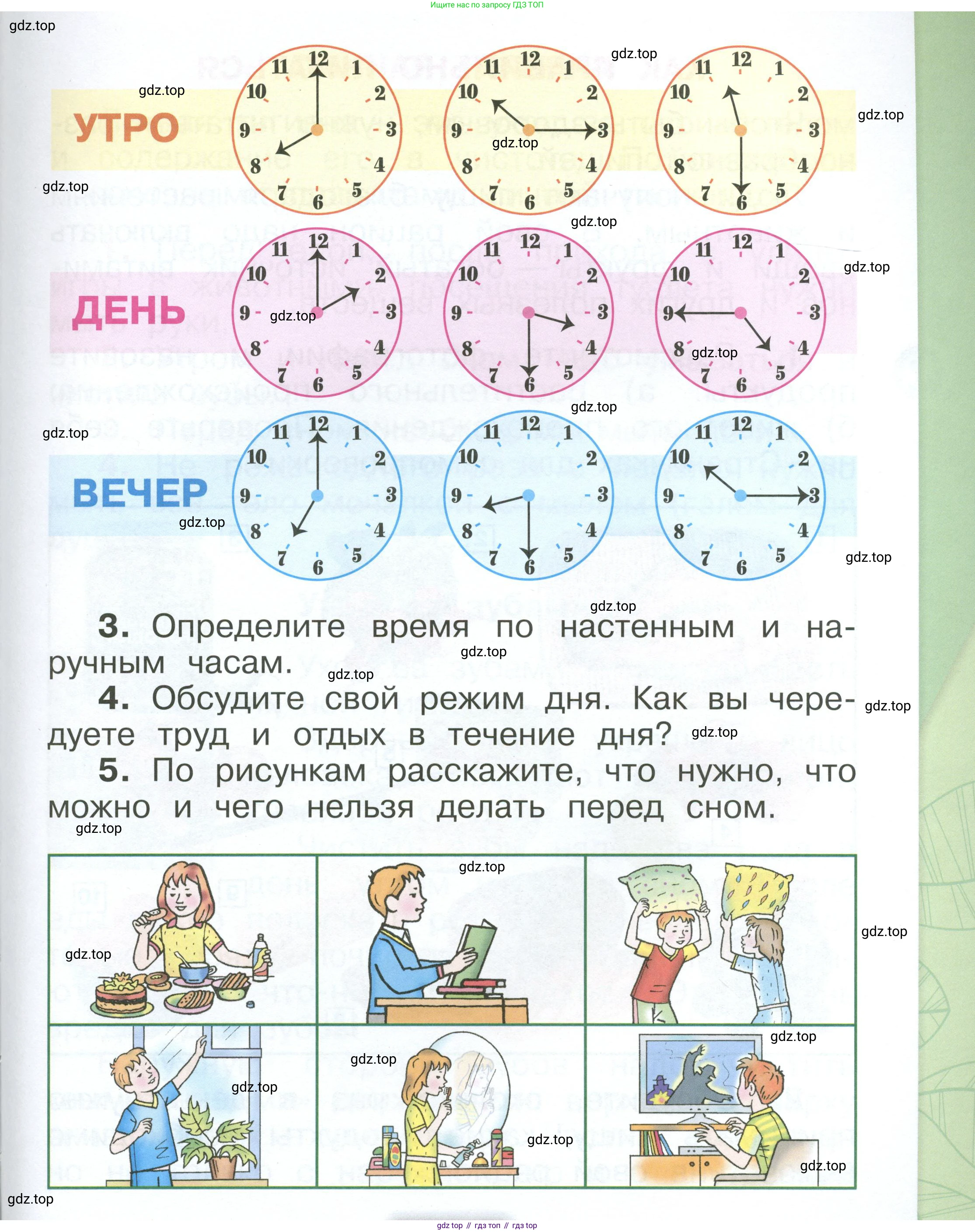 ГДЗ Окружающий мир, 1 класс Учебник, автор: Плешаков Андрей Анатольевич, издательство Просвещение, Москва, 2022, белого цвета, Часть 3, страница 13, Условие