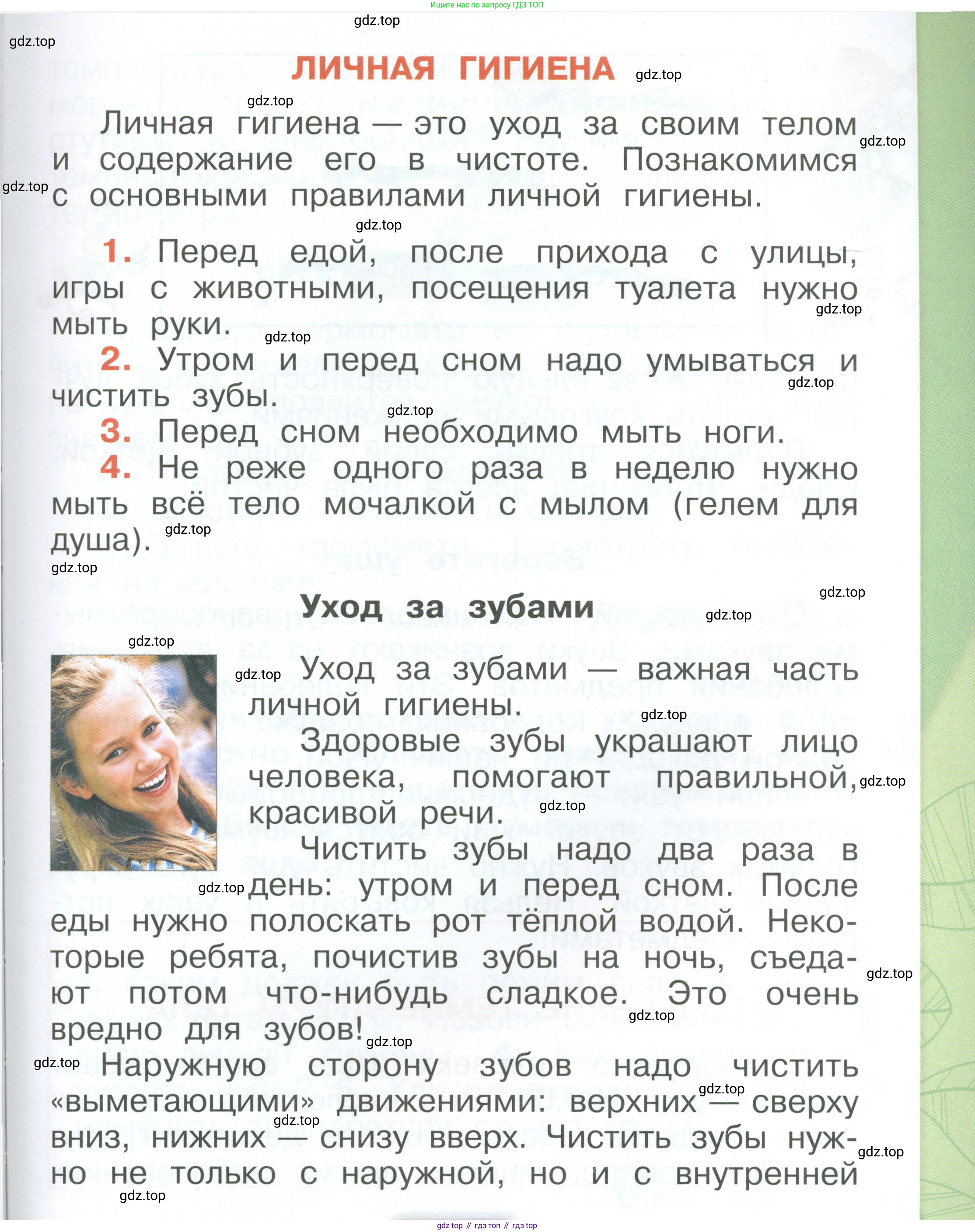 ГДЗ Окружающий мир, 1 класс Учебник, автор: Плешаков Андрей Анатольевич, издательство Просвещение, Москва, 2022, белого цвета, Часть 3, страница 15, Условие