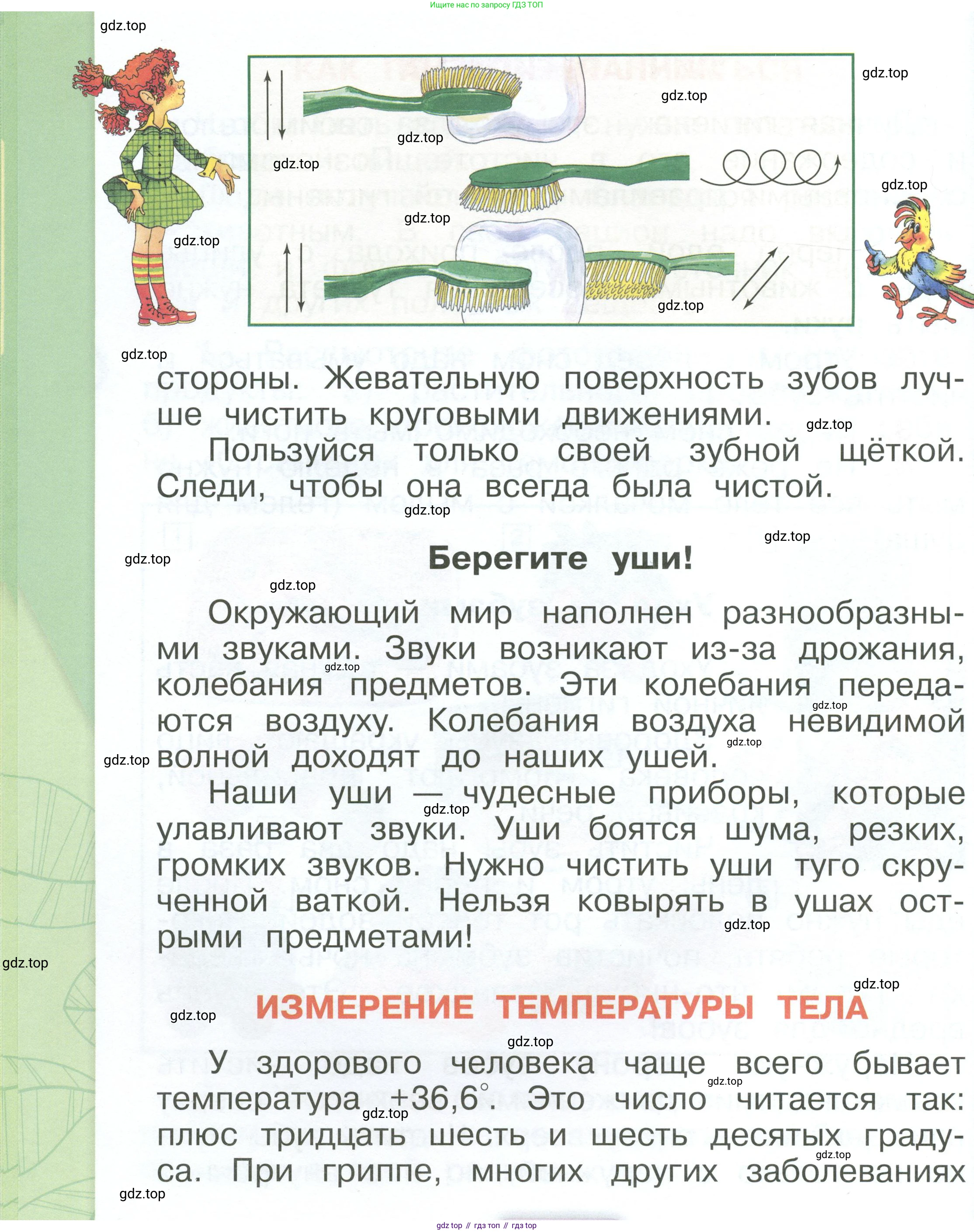 ГДЗ Окружающий мир, 1 класс Учебник, автор: Плешаков Андрей Анатольевич, издательство Просвещение, Москва, 2022, белого цвета, Часть 3, страница 16, Условие
