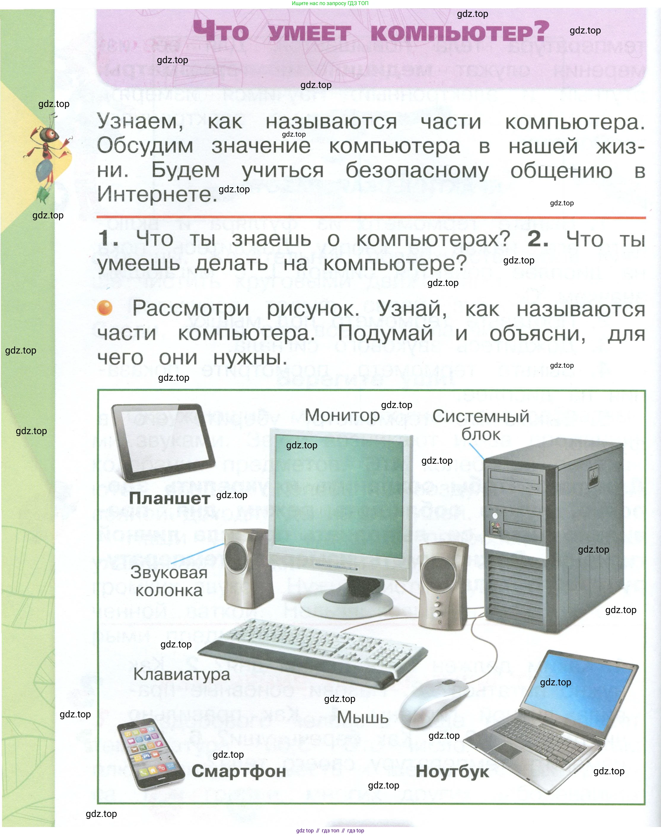 ГДЗ Окружающий мир, 1 класс Учебник, автор: Плешаков Андрей Анатольевич, издательство Просвещение, Москва, 2022, белого цвета, Часть 3, страница 18, Условие