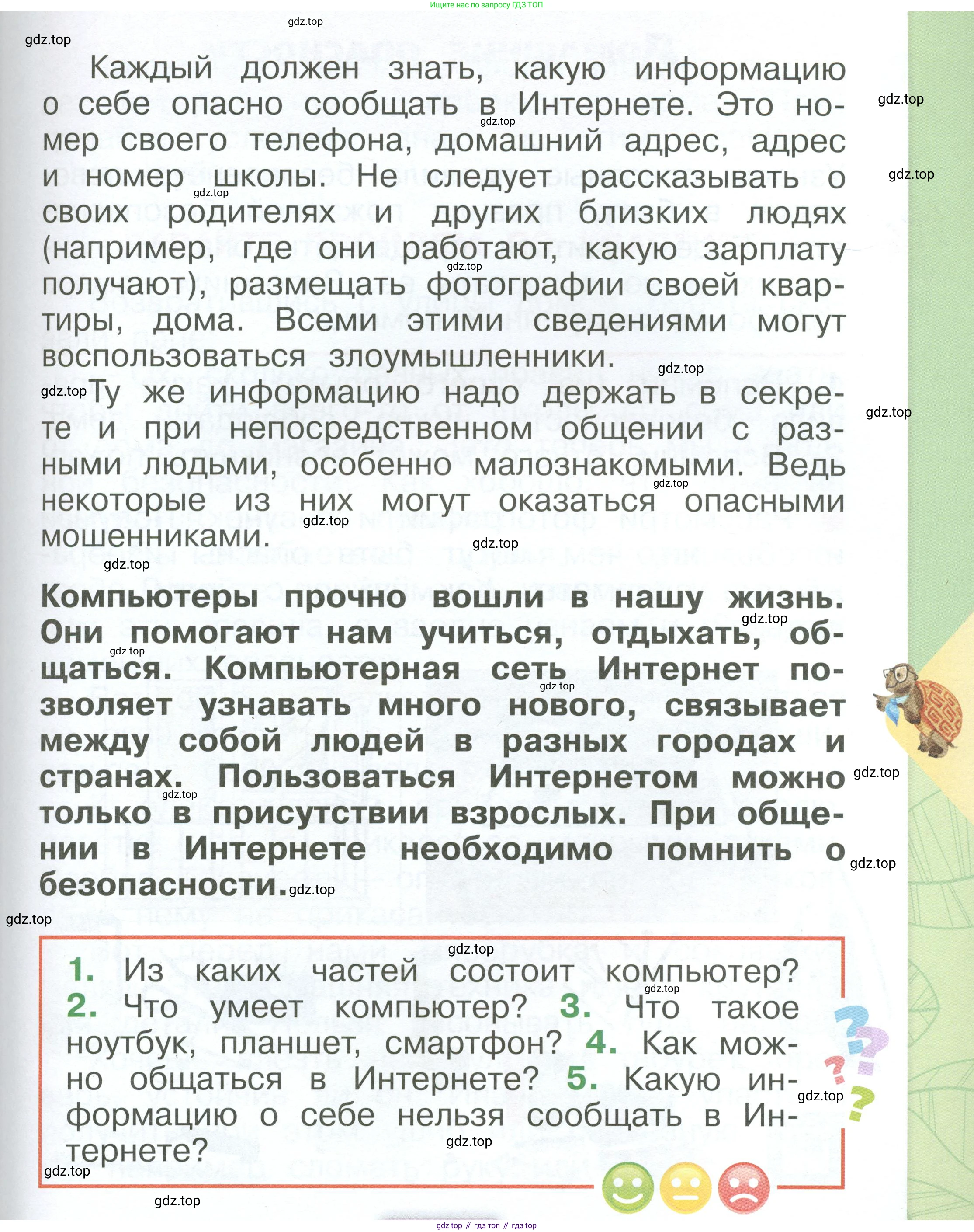 ГДЗ Окружающий мир, 1 класс Учебник, автор: Плешаков Андрей Анатольевич, издательство Просвещение, Москва, 2022, белого цвета, Часть 3, страница 21, Условие