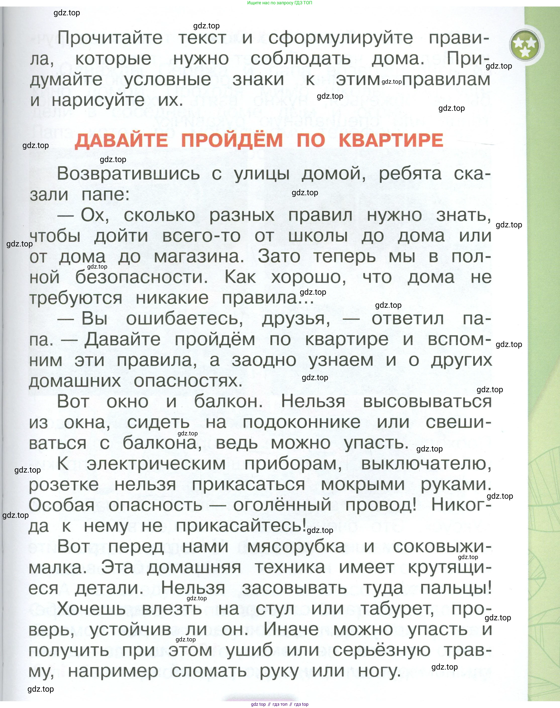 ГДЗ Окружающий мир, 1 класс Учебник, автор: Плешаков Андрей Анатольевич, издательство Просвещение, Москва, 2022, белого цвета, Часть 3, страница 23, Условие