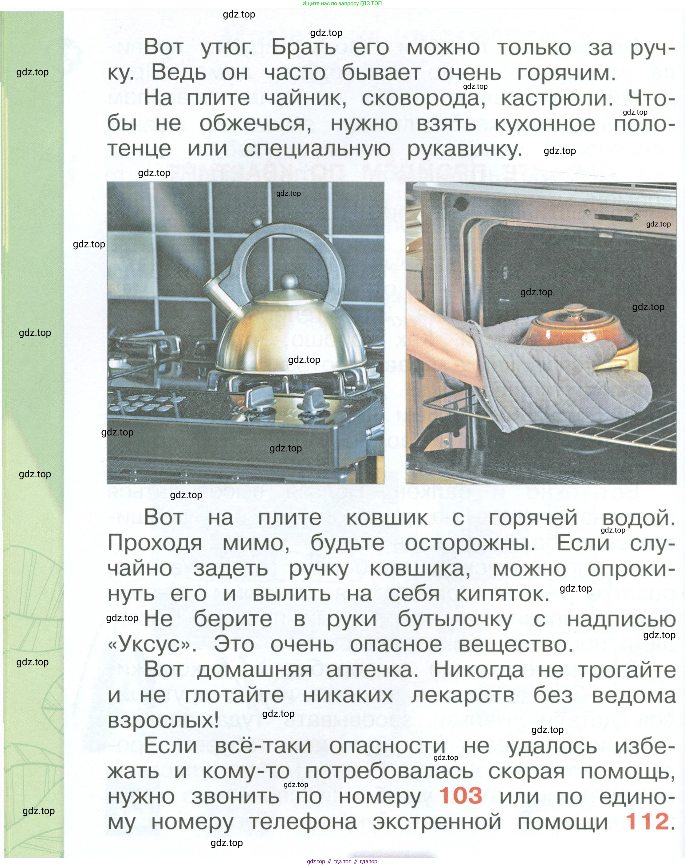 ГДЗ Окружающий мир, 1 класс Учебник, автор: Плешаков Андрей Анатольевич, издательство Просвещение, Москва, 2022, белого цвета, Часть 3, страница 24, Условие