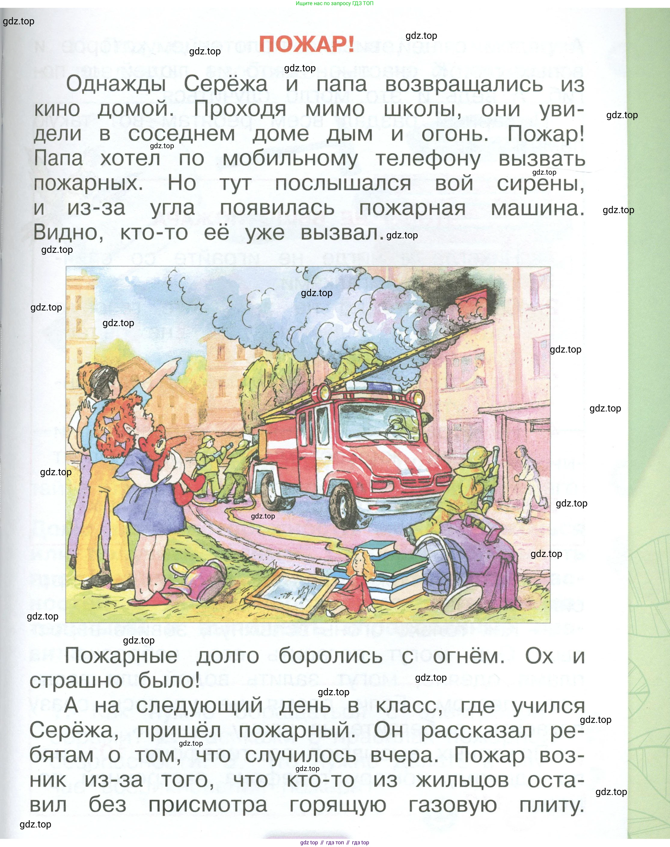 ГДЗ Окружающий мир, 1 класс Учебник, автор: Плешаков Андрей Анатольевич, издательство Просвещение, Москва, 2022, белого цвета, Часть 3, страница 25, Условие