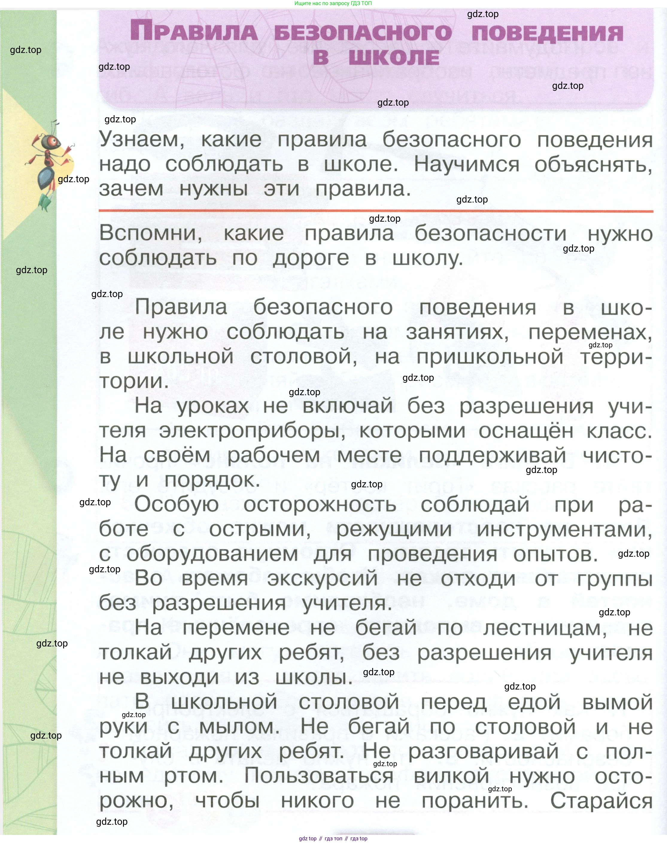 ГДЗ Окружающий мир, 1 класс Учебник, автор: Плешаков Андрей Анатольевич, издательство Просвещение, Москва, 2022, белого цвета, Часть 3, страница 28, Условие