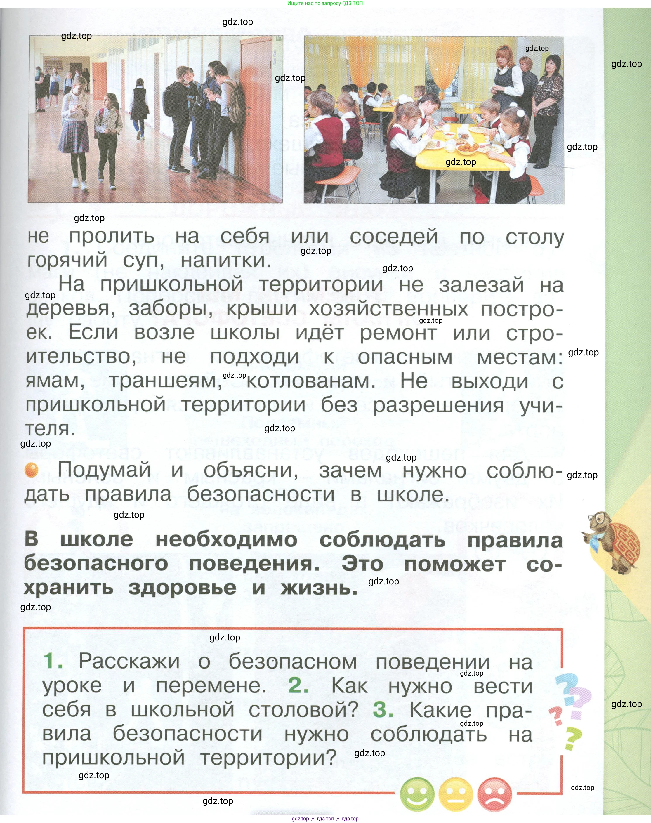 ГДЗ Окружающий мир, 1 класс Учебник, автор: Плешаков Андрей Анатольевич, издательство Просвещение, Москва, 2022, белого цвета, Часть 3, страница 29, Условие