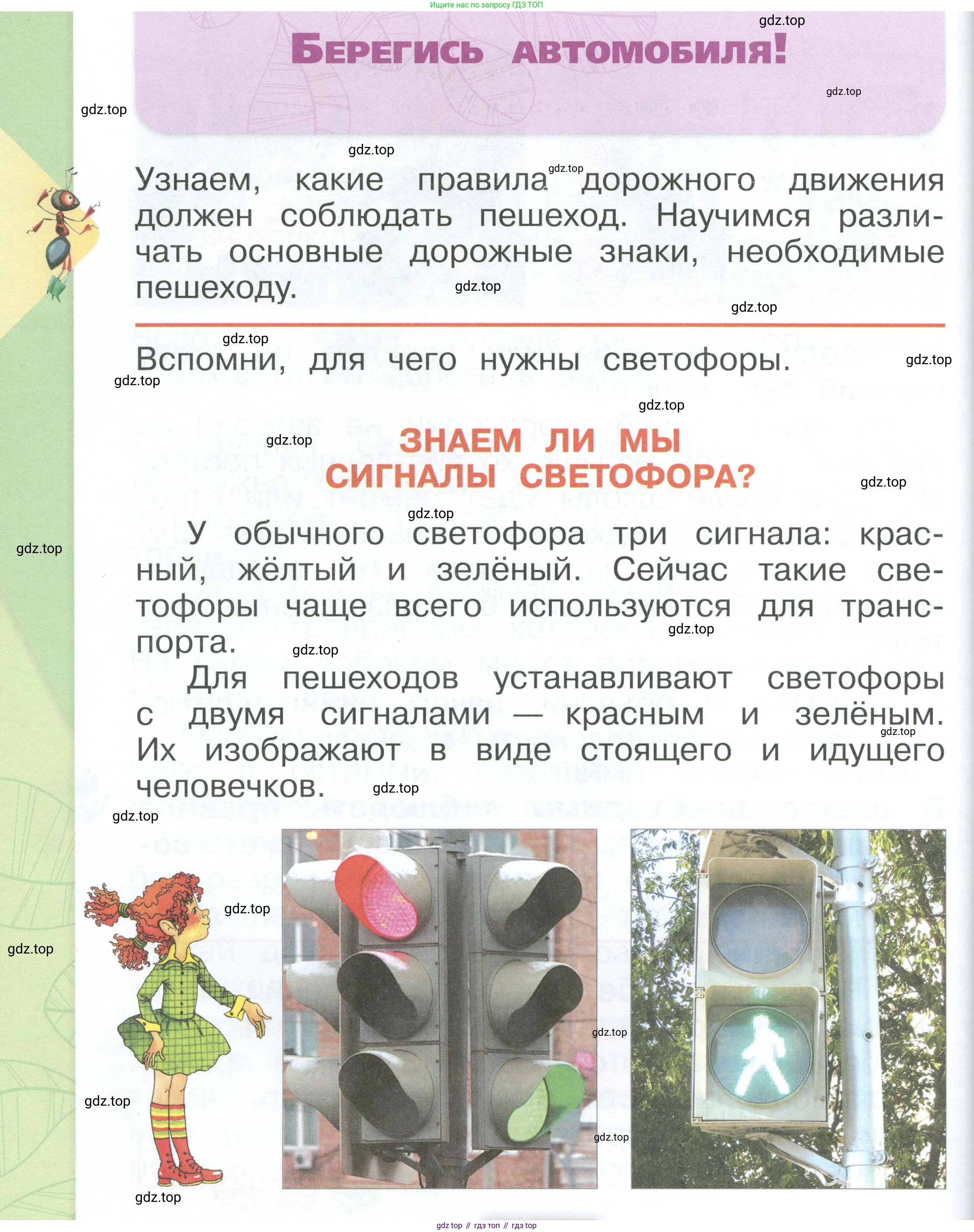 ГДЗ Окружающий мир, 1 класс Учебник, автор: Плешаков Андрей Анатольевич, издательство Просвещение, Москва, 2022, белого цвета, Часть 3, страница 30, Условие