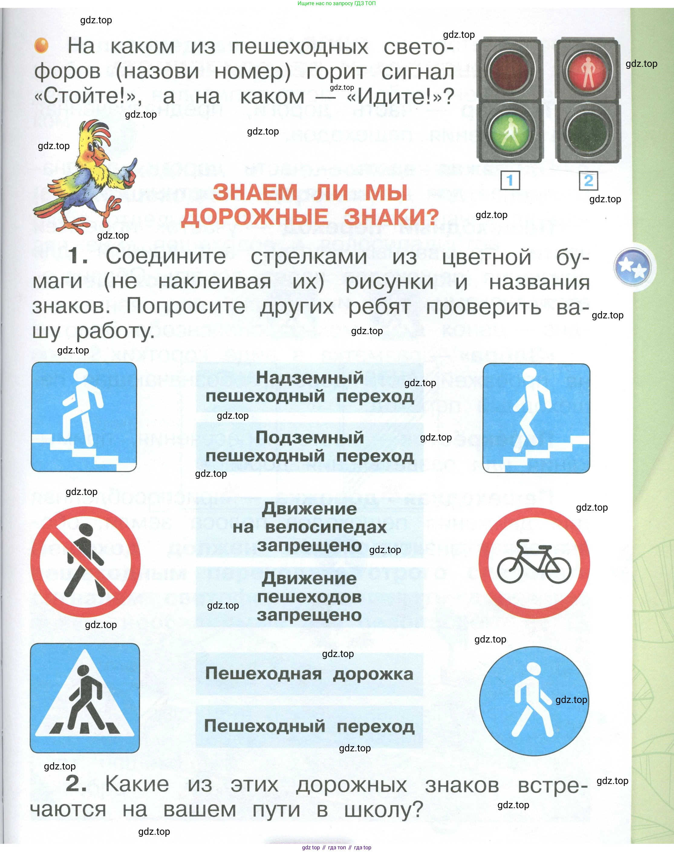 ГДЗ Окружающий мир, 1 класс Учебник, автор: Плешаков Андрей Анатольевич, издательство Просвещение, Москва, 2022, белого цвета, Часть 3, страница 31, Условие