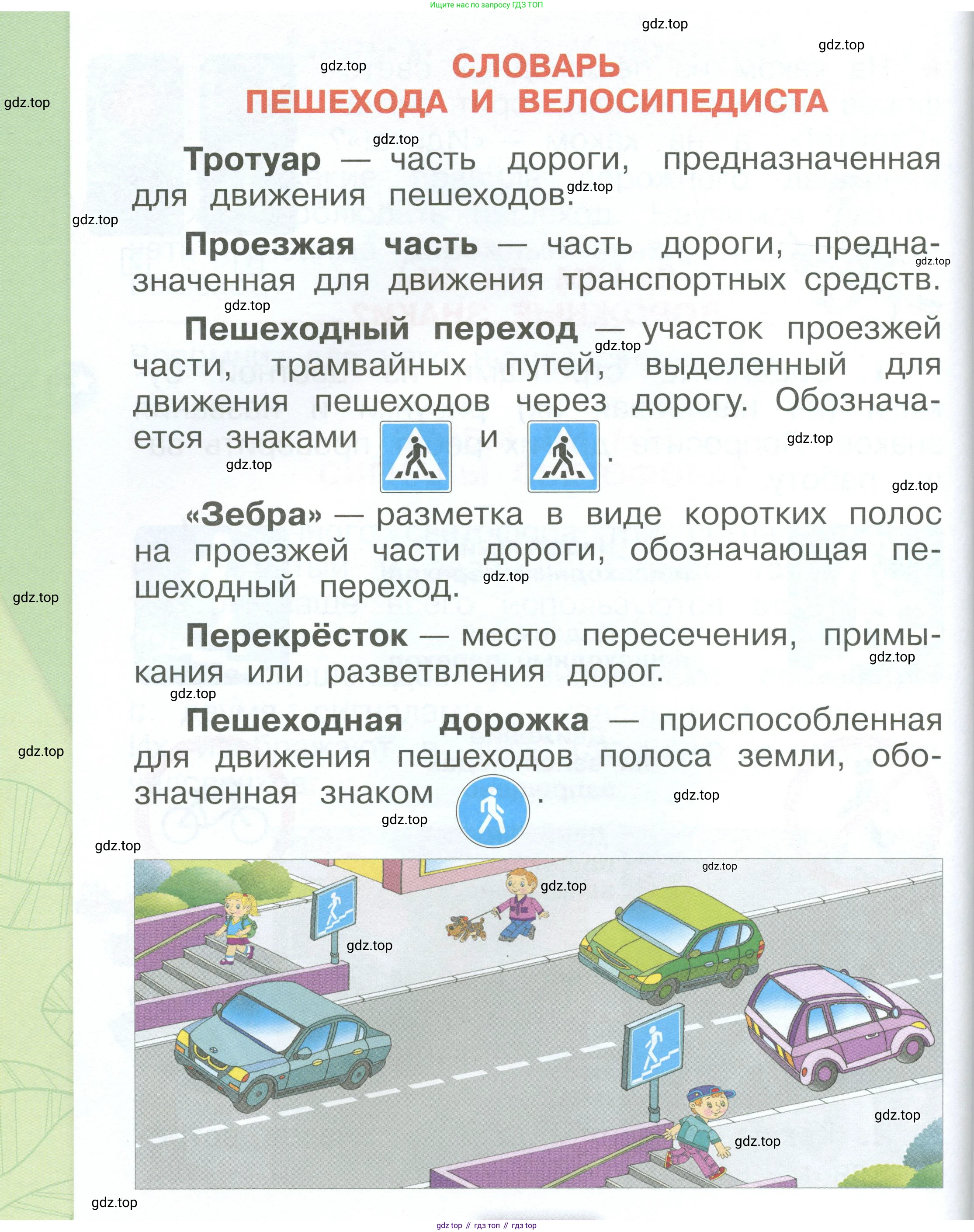 ГДЗ Окружающий мир, 1 класс Учебник, автор: Плешаков Андрей Анатольевич, издательство Просвещение, Москва, 2022, белого цвета, Часть 3, страница 32, Условие