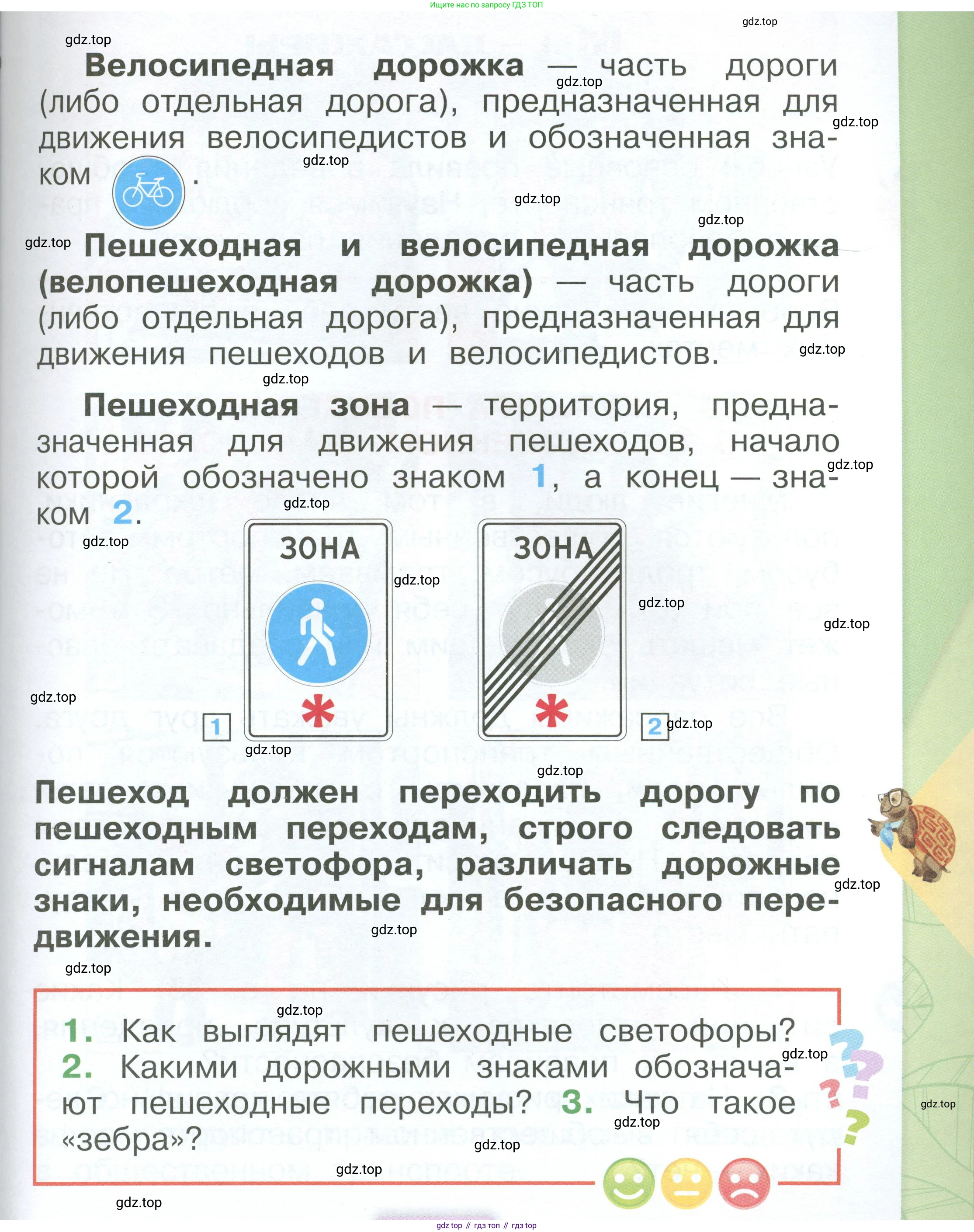 ГДЗ Окружающий мир, 1 класс Учебник, автор: Плешаков Андрей Анатольевич, издательство Просвещение, Москва, 2022, белого цвета, Часть 3, страница 33, Условие
