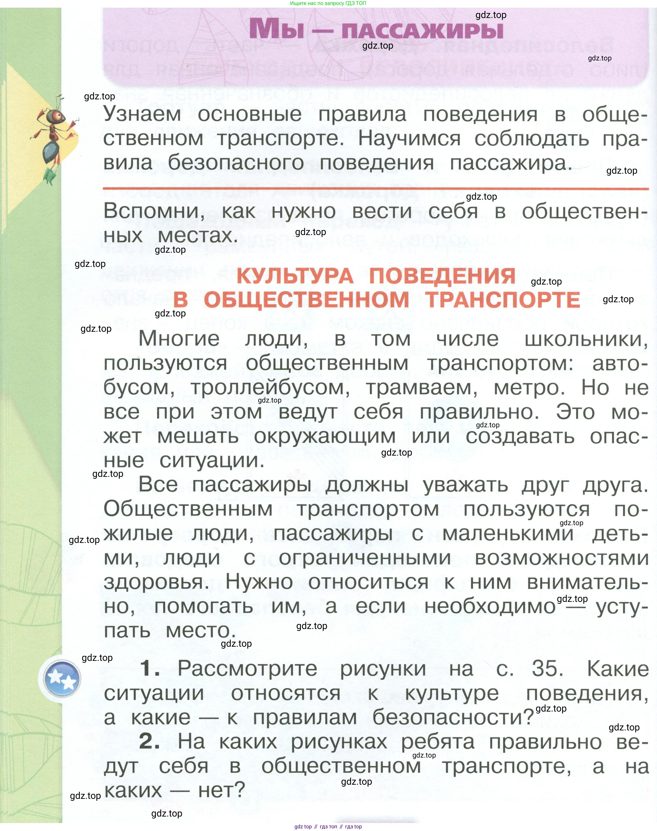 ГДЗ Окружающий мир, 1 класс Учебник, автор: Плешаков Андрей Анатольевич, издательство Просвещение, Москва, 2022, белого цвета, Часть 3, страница 34, Условие