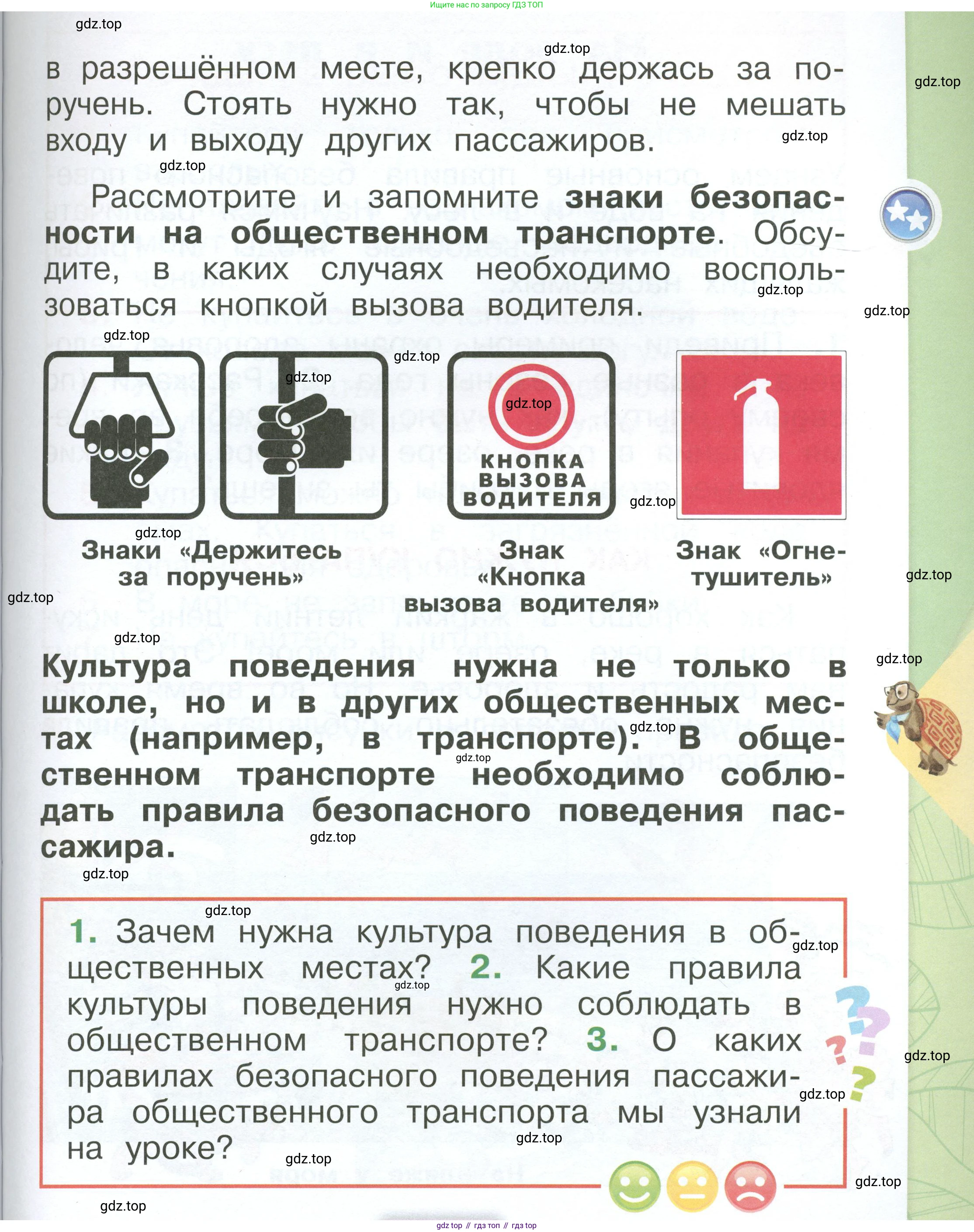 ГДЗ Окружающий мир, 1 класс Учебник, автор: Плешаков Андрей Анатольевич, издательство Просвещение, Москва, 2022, белого цвета, Часть 3, страница 37, Условие