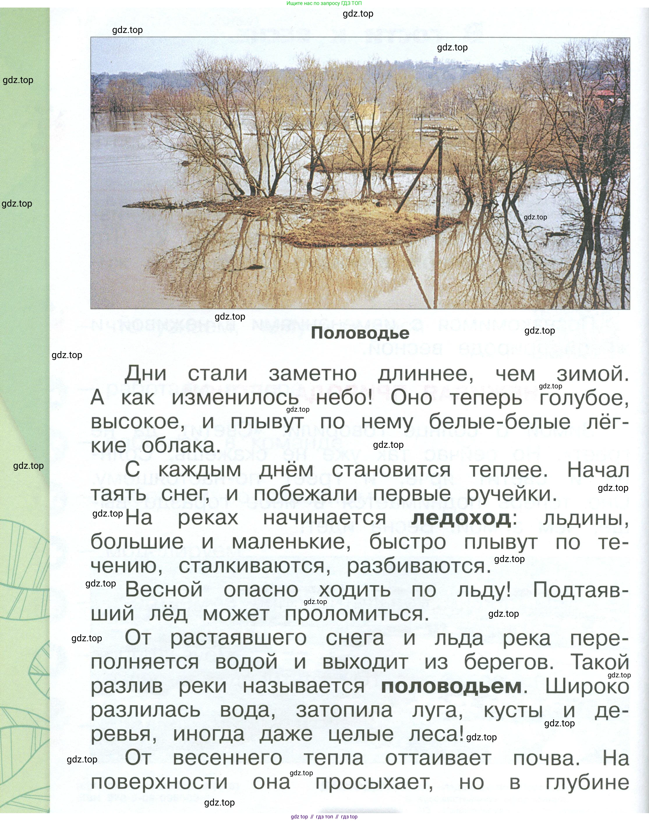 ГДЗ Окружающий мир, 1 класс Учебник, автор: Плешаков Андрей Анатольевич, издательство Просвещение, Москва, 2022, белого цвета, Часть 3, страница 4, Условие