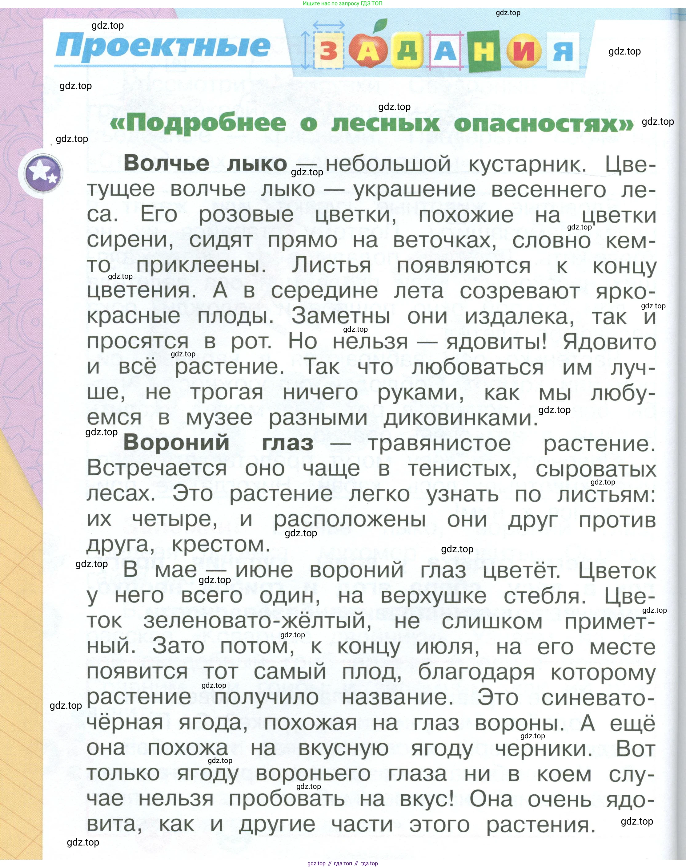 ГДЗ Окружающий мир, 1 класс Учебник, автор: Плешаков Андрей Анатольевич, издательство Просвещение, Москва, 2022, белого цвета, Часть 3, страница 42, Условие