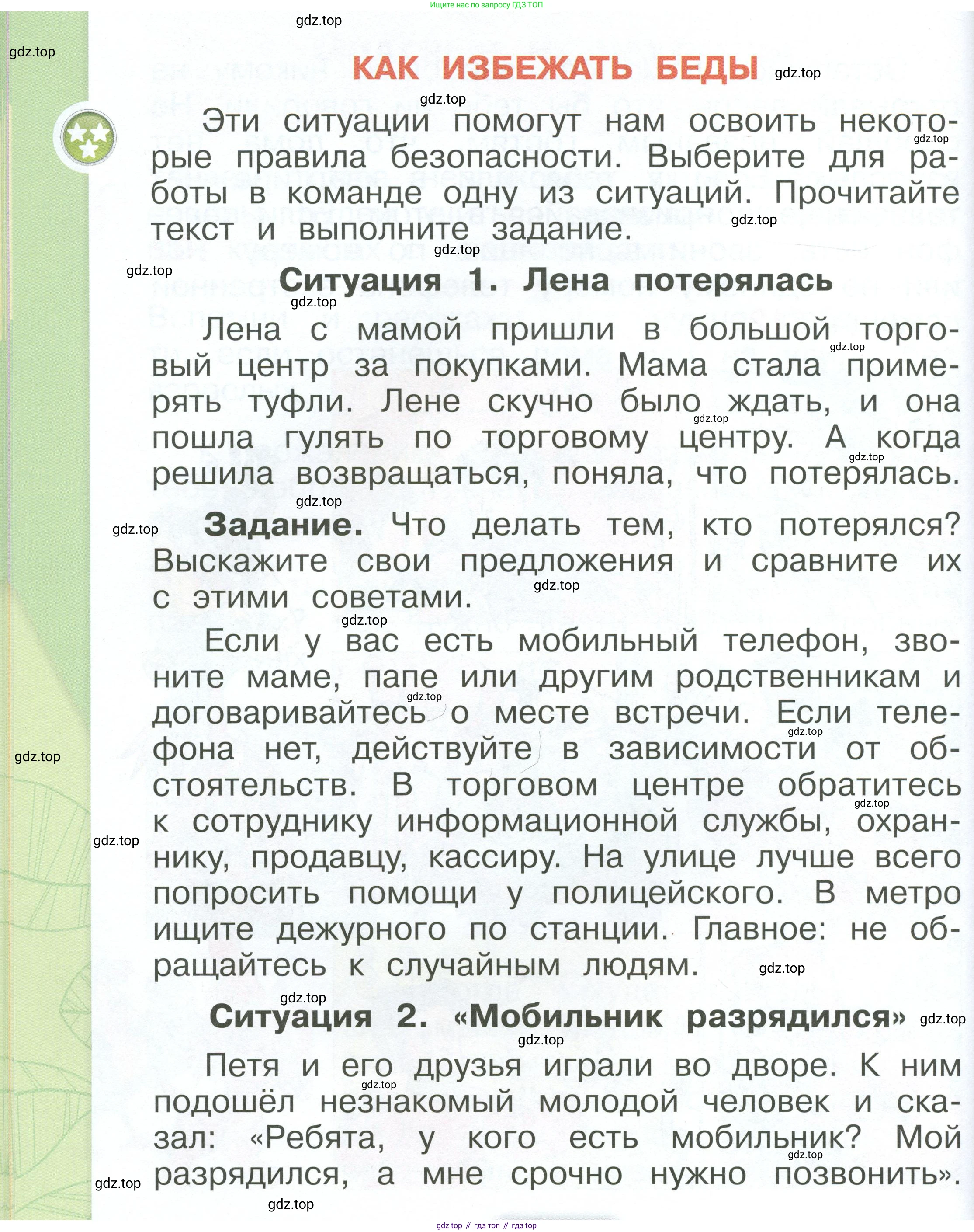 ГДЗ Окружающий мир, 1 класс Учебник, автор: Плешаков Андрей Анатольевич, издательство Просвещение, Москва, 2022, белого цвета, Часть 3, страница 46, Условие