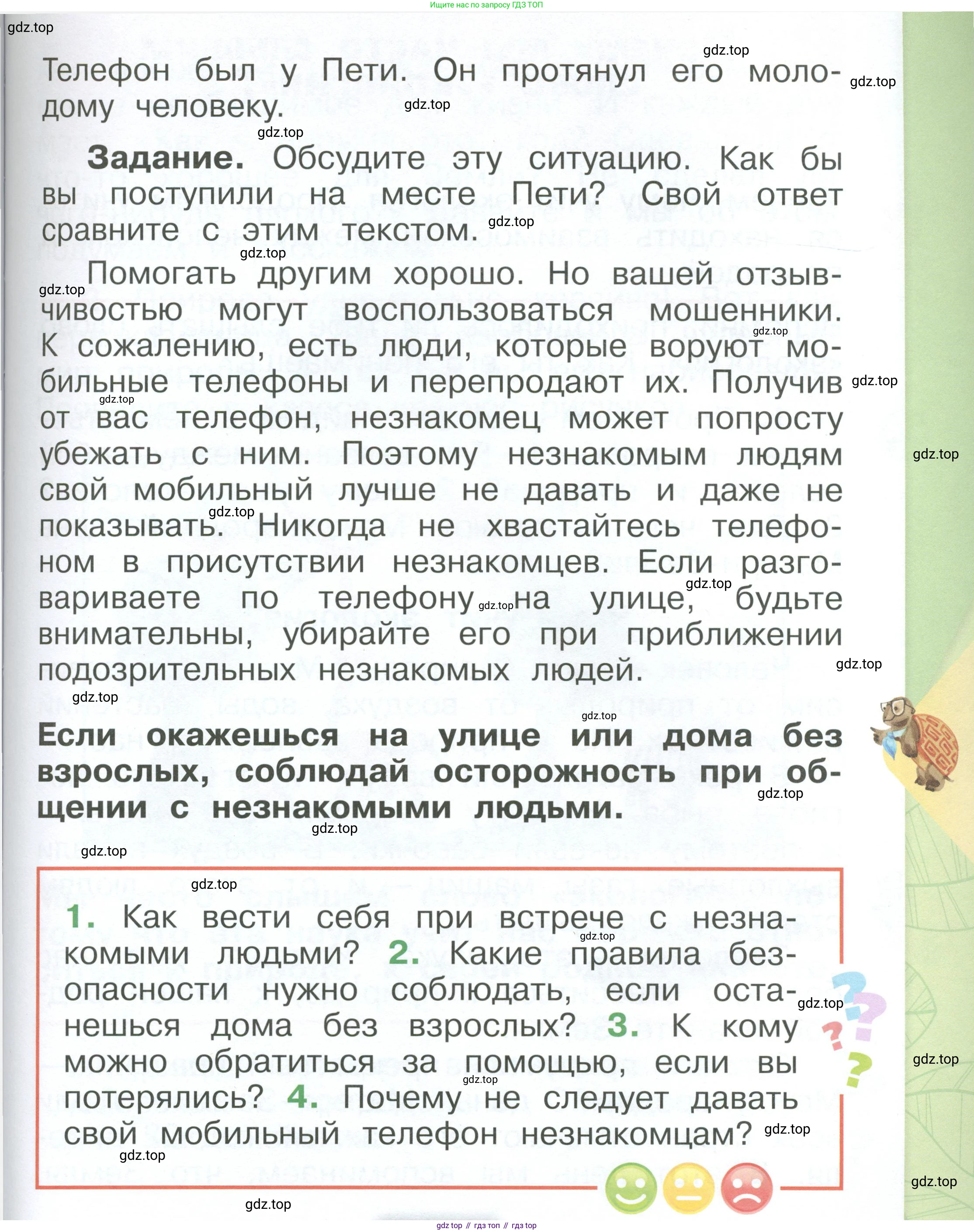 ГДЗ Окружающий мир, 1 класс Учебник, автор: Плешаков Андрей Анатольевич, издательство Просвещение, Москва, 2022, белого цвета, Часть 3, страница 47, Условие