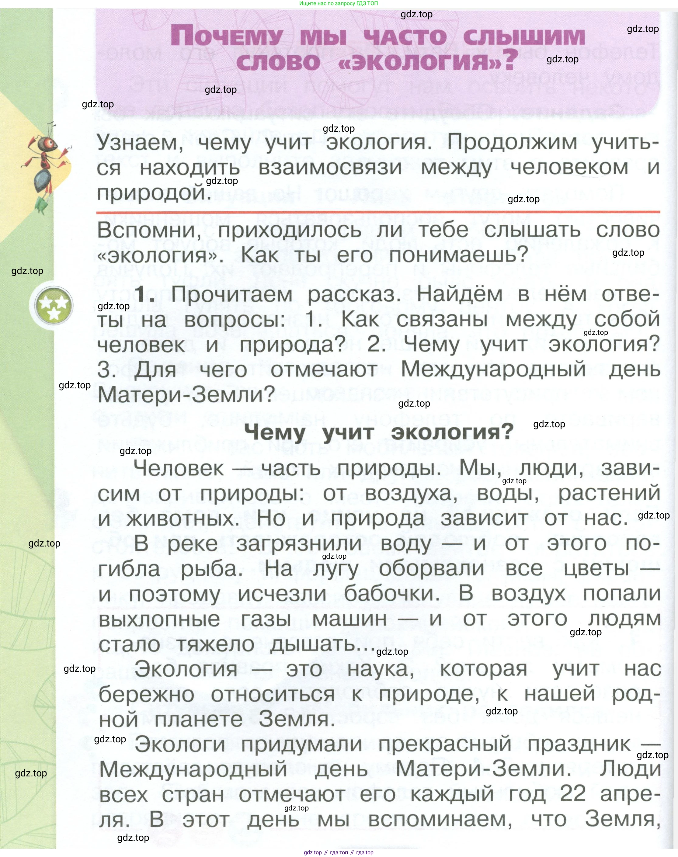 ГДЗ Окружающий мир, 1 класс Учебник, автор: Плешаков Андрей Анатольевич, издательство Просвещение, Москва, 2022, белого цвета, Часть 3, страница 48, Условие