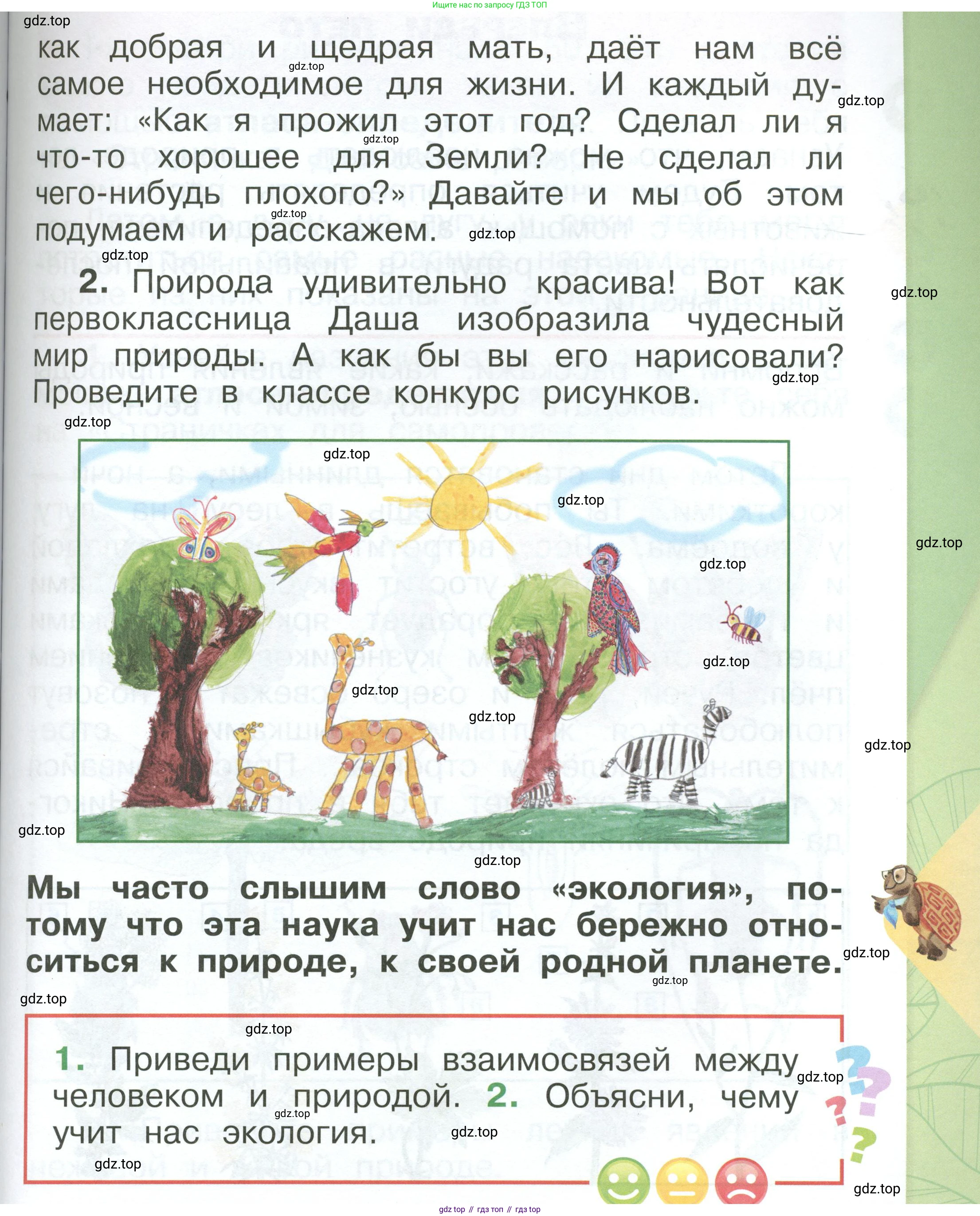ГДЗ Окружающий мир, 1 класс Учебник, автор: Плешаков Андрей Анатольевич, издательство Просвещение, Москва, 2022, белого цвета, Часть 3, страница 49, Условие