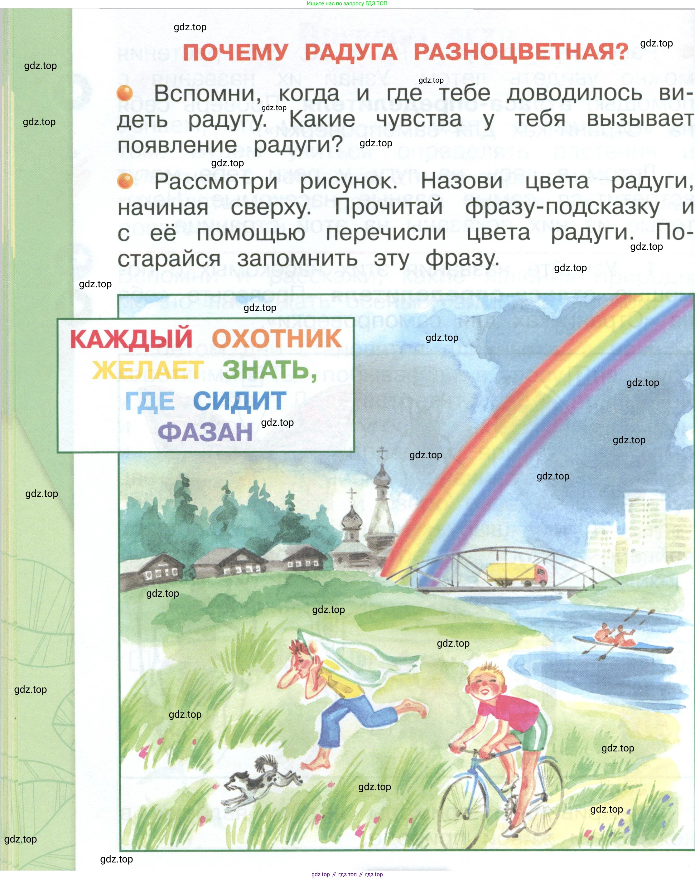 ГДЗ Окружающий мир, 1 класс Учебник, автор: Плешаков Андрей Анатольевич, издательство Просвещение, Москва, 2022, белого цвета, Часть 3, страница 52, Условие