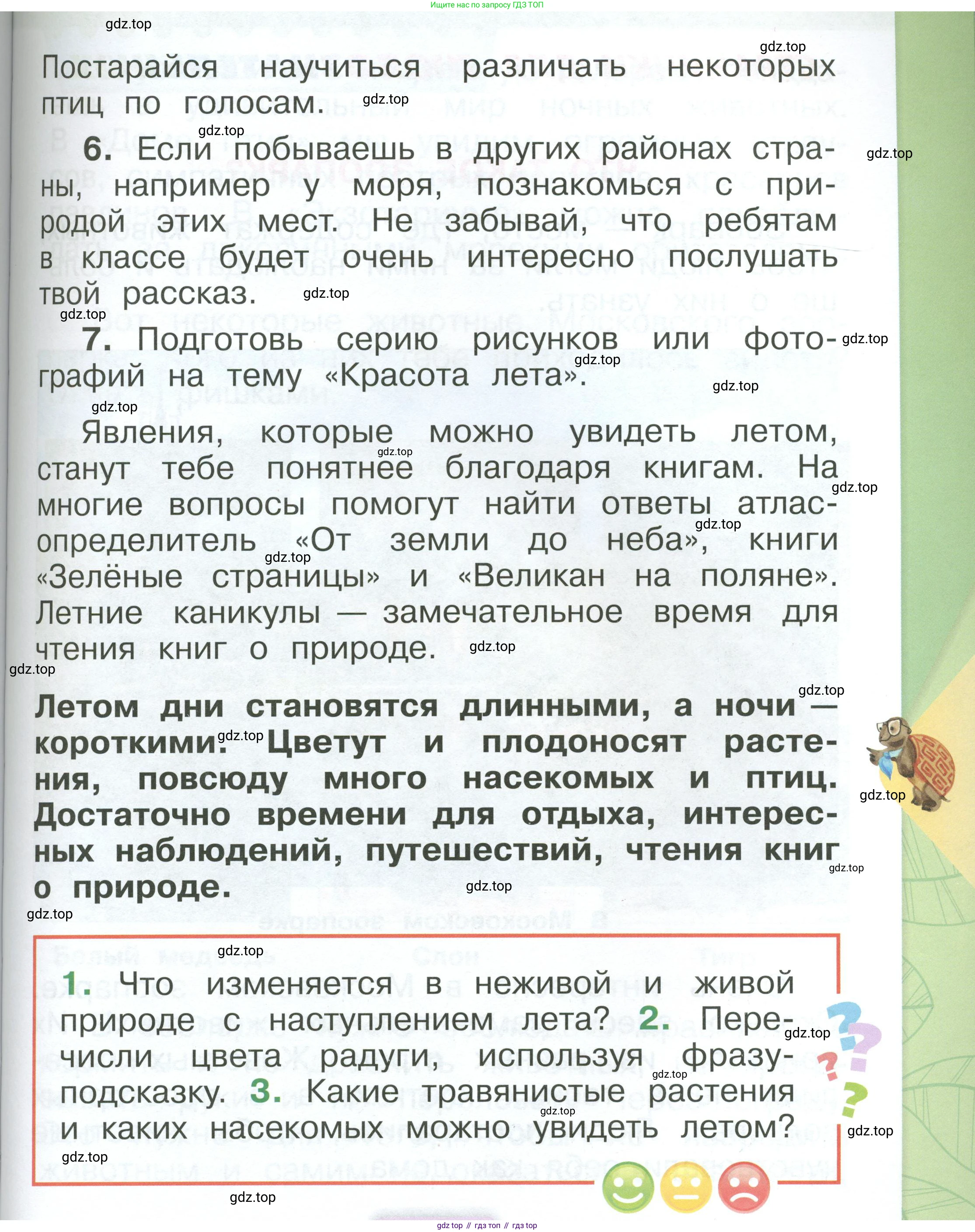 ГДЗ Окружающий мир, 1 класс Учебник, автор: Плешаков Андрей Анатольевич, издательство Просвещение, Москва, 2022, белого цвета, Часть 3, страница 55, Условие