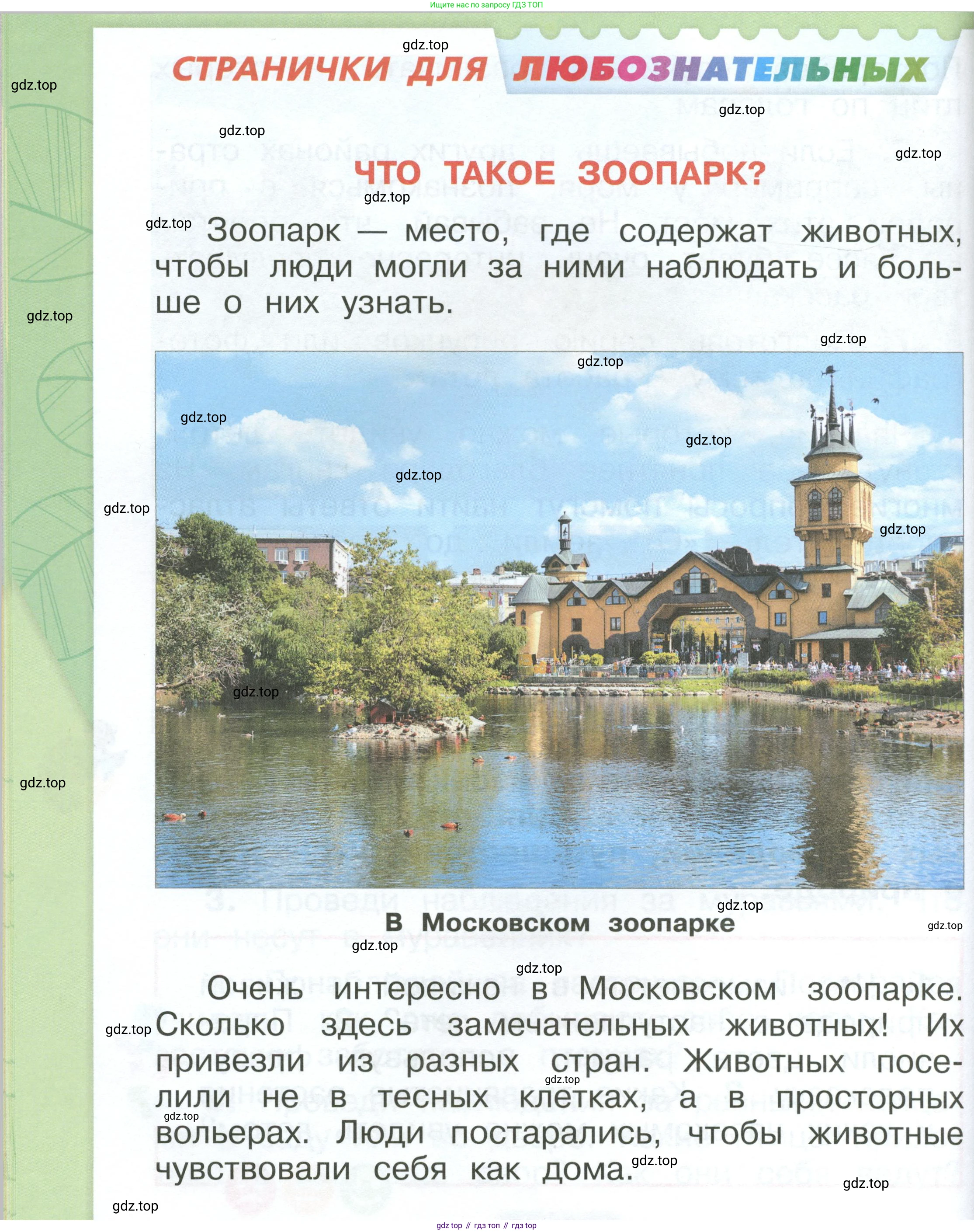 ГДЗ Окружающий мир, 1 класс Учебник, автор: Плешаков Андрей Анатольевич, издательство Просвещение, Москва, 2022, белого цвета, Часть 3, страница 56, Условие