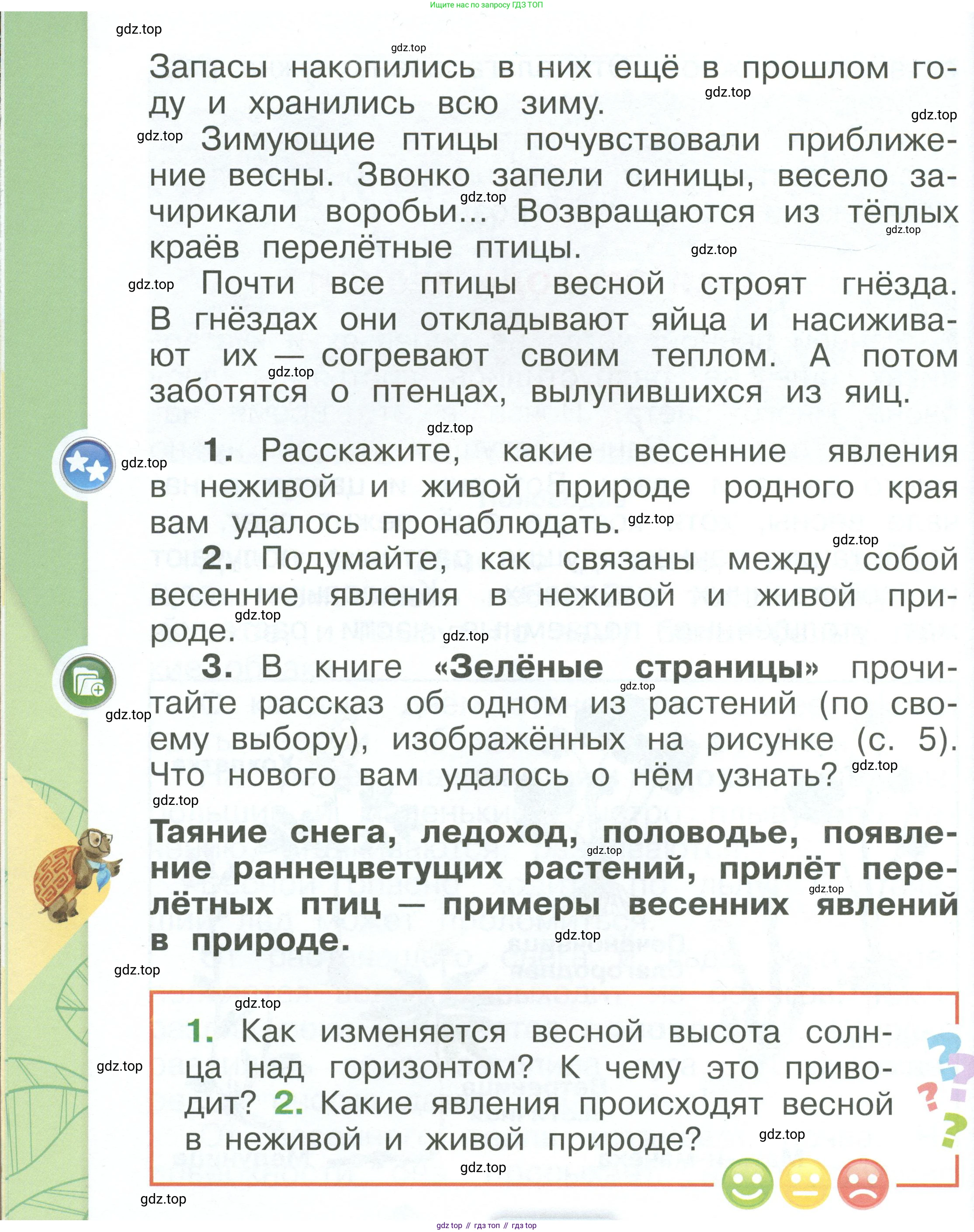 ГДЗ Окружающий мир, 1 класс Учебник, автор: Плешаков Андрей Анатольевич, издательство Просвещение, Москва, 2022, белого цвета, Часть 3, страница 6, Условие