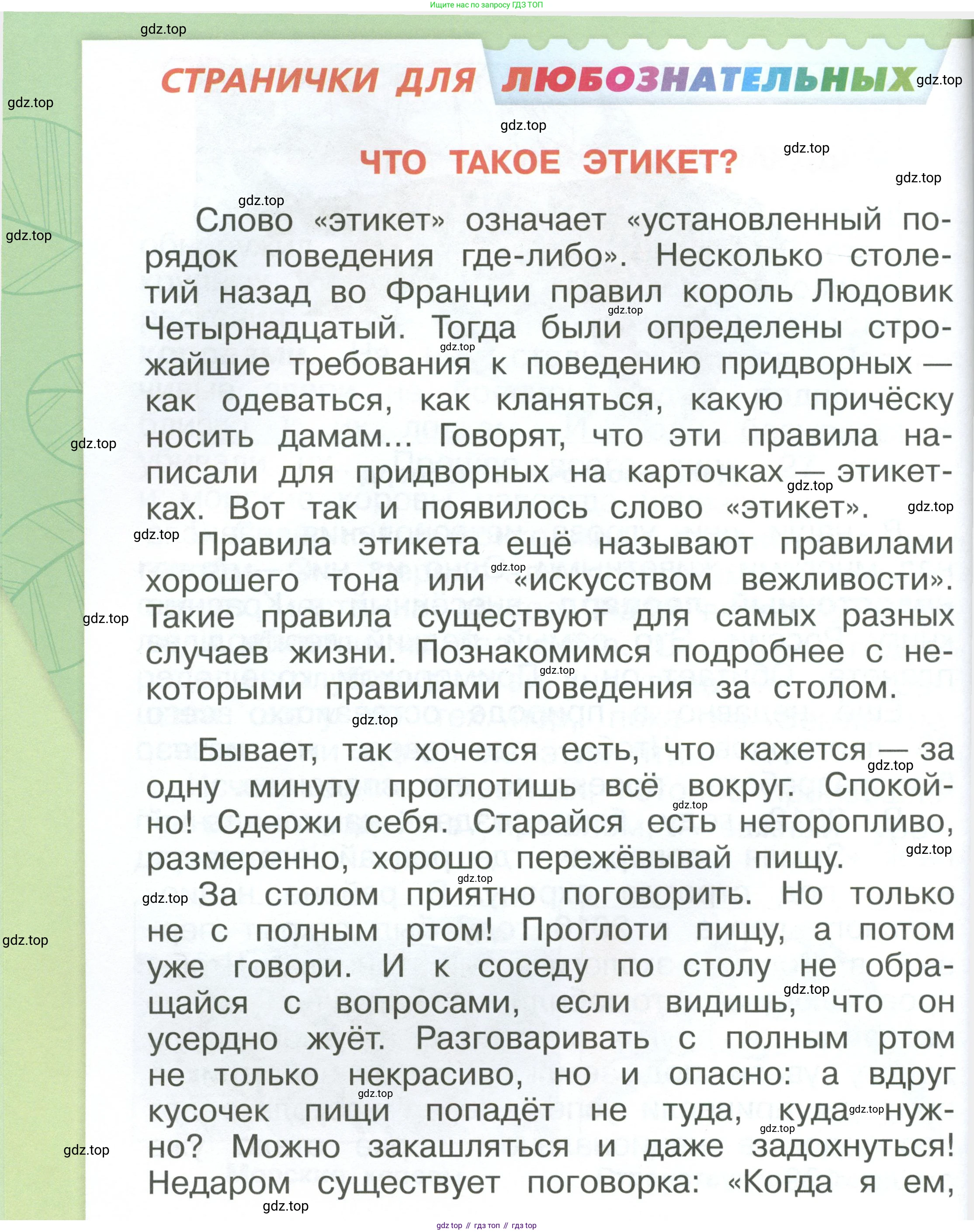 ГДЗ Окружающий мир, 1 класс Учебник, автор: Плешаков Андрей Анатольевич, издательство Просвещение, Москва, 2022, белого цвета, Часть 3, страница 70, Условие