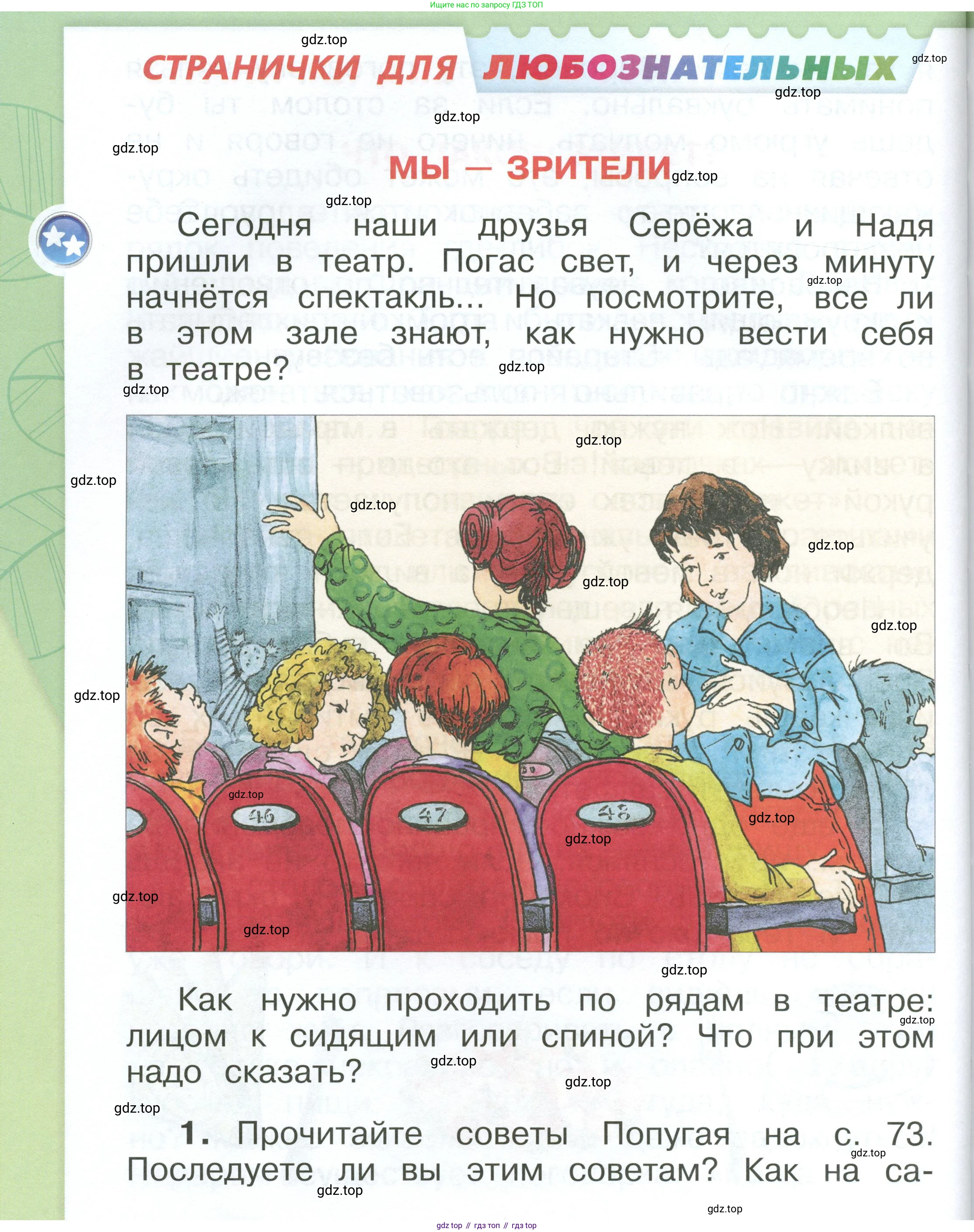 ГДЗ Окружающий мир, 1 класс Учебник, автор: Плешаков Андрей Анатольевич, издательство Просвещение, Москва, 2022, белого цвета, Часть 3, страница 72, Условие