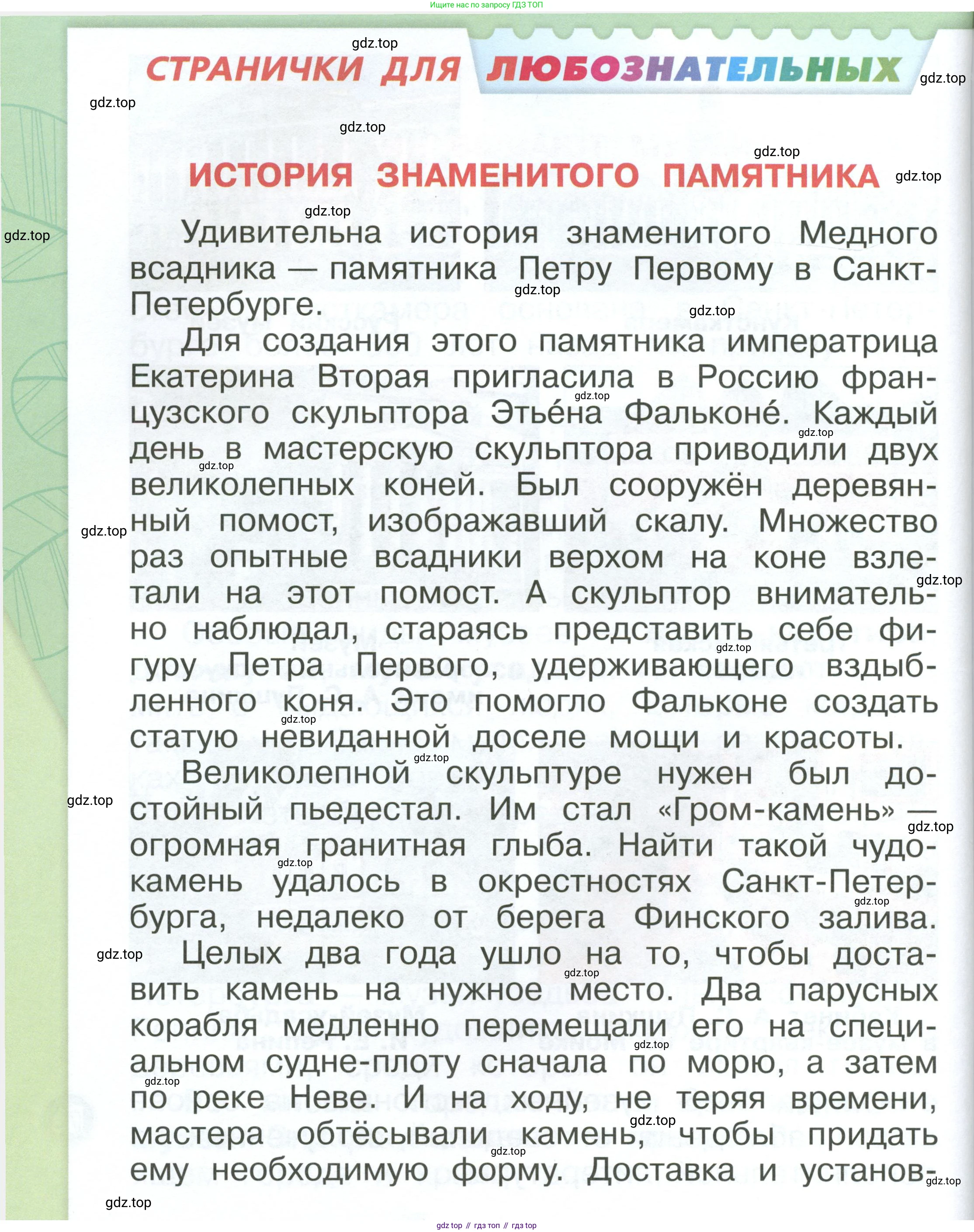 ГДЗ Окружающий мир, 1 класс Учебник, автор: Плешаков Андрей Анатольевич, издательство Просвещение, Москва, 2022, белого цвета, Часть 3, страница 76, Условие