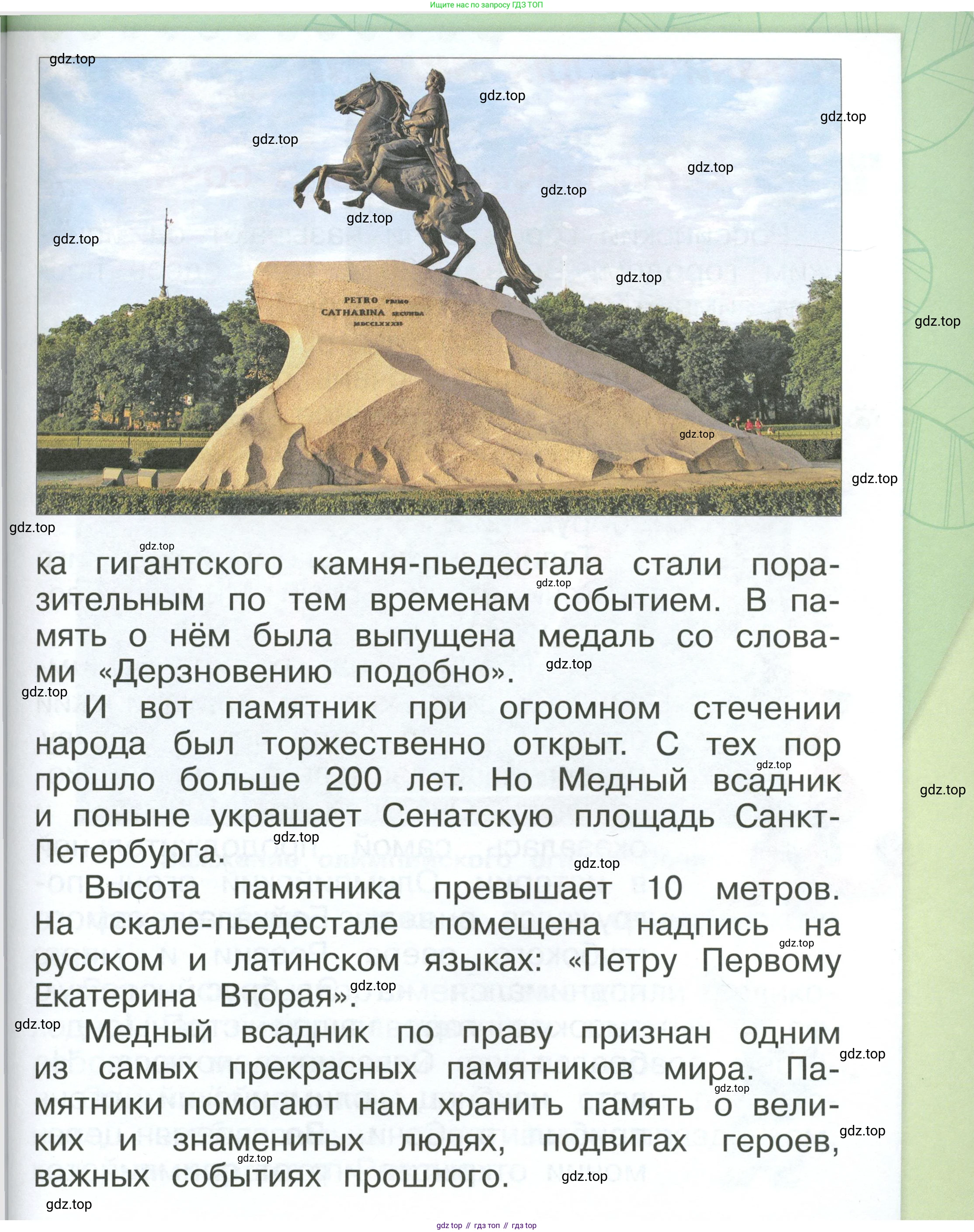 ГДЗ Окружающий мир, 1 класс Учебник, автор: Плешаков Андрей Анатольевич, издательство Просвещение, Москва, 2022, белого цвета, Часть 3, страница 77, Условие