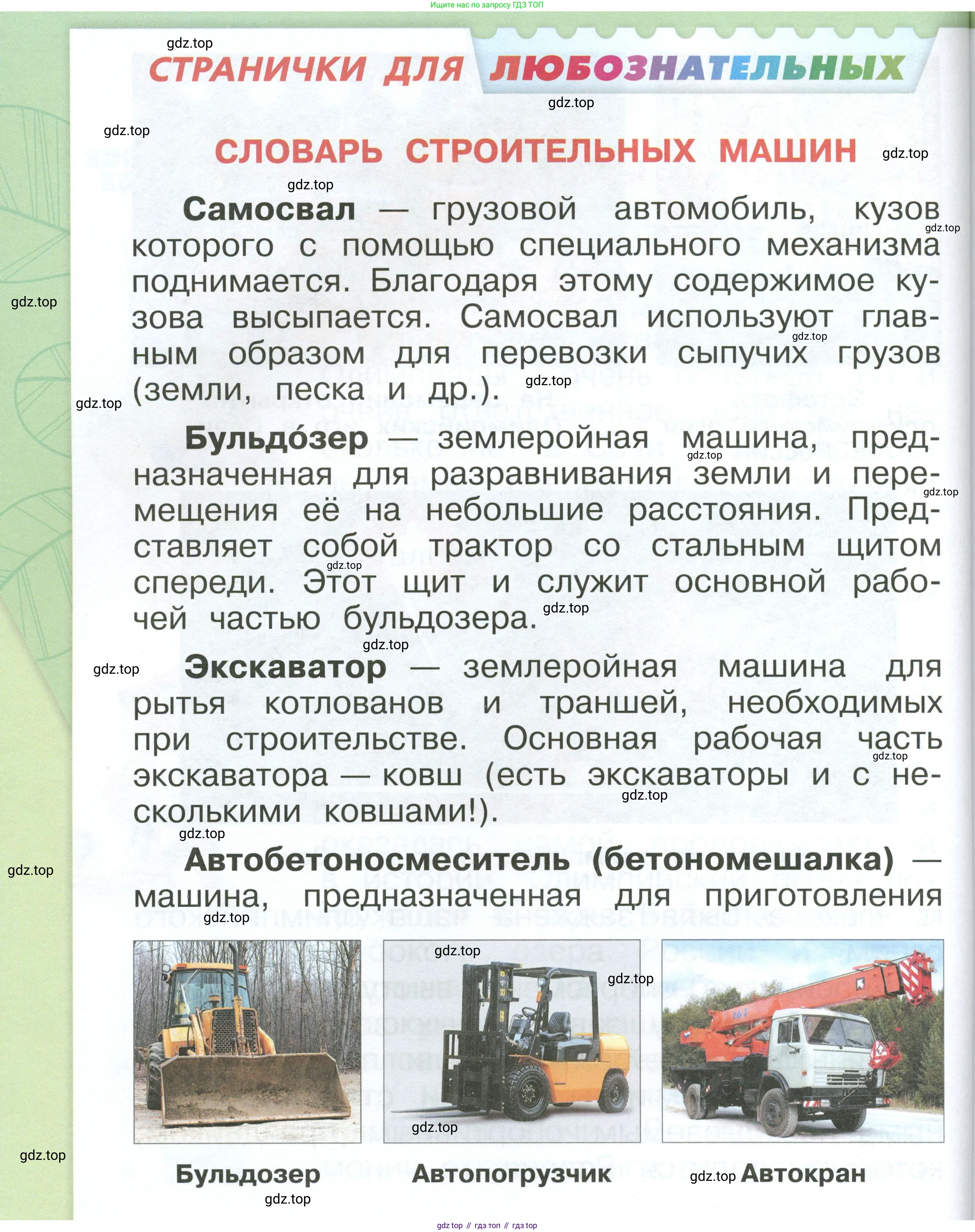 ГДЗ Окружающий мир, 1 класс Учебник, автор: Плешаков Андрей Анатольевич, издательство Просвещение, Москва, 2022, белого цвета, Часть 3, страница 80, Условие