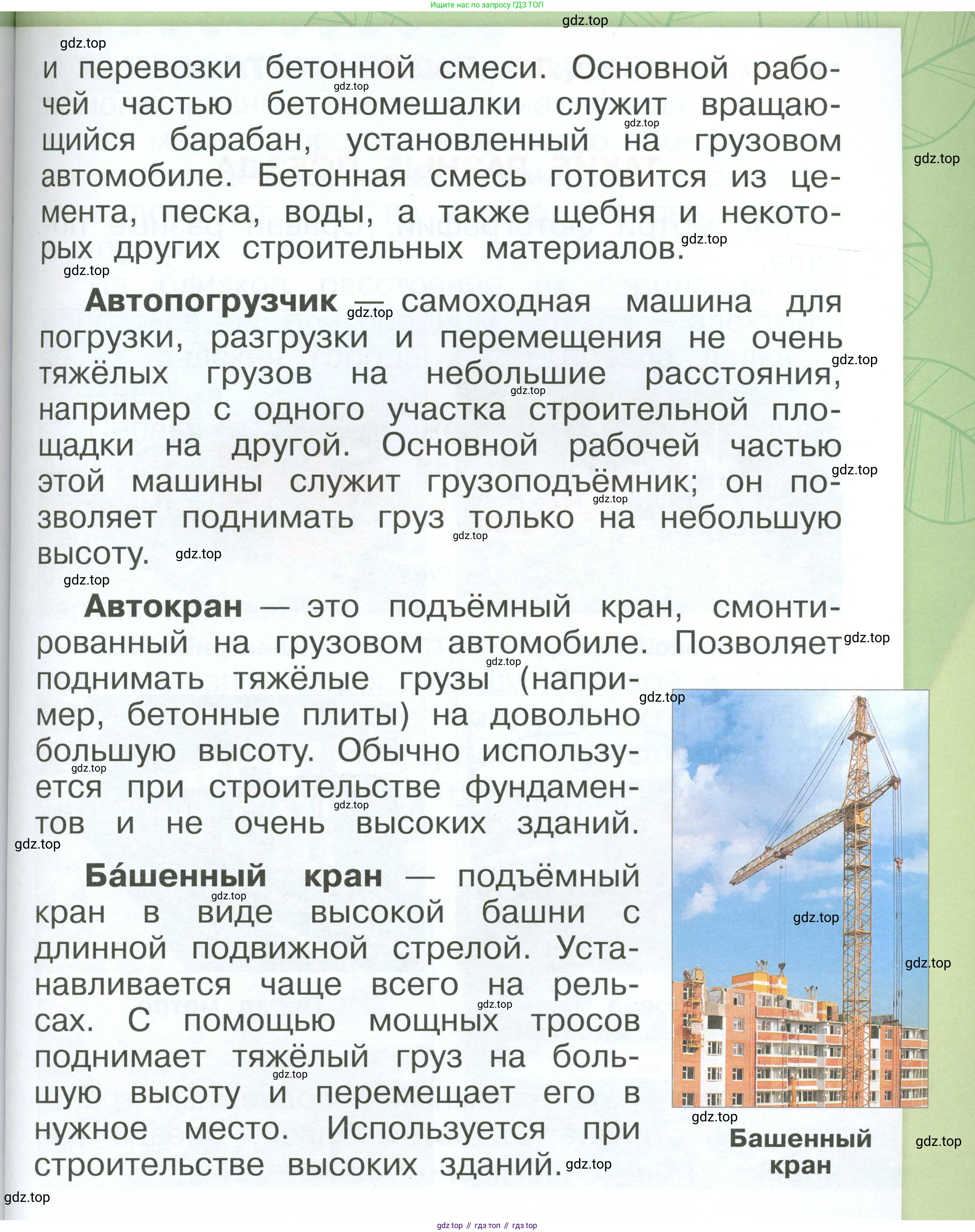 ГДЗ Окружающий мир, 1 класс Учебник, автор: Плешаков Андрей Анатольевич, издательство Просвещение, Москва, 2022, белого цвета, Часть 3, страница 81, Условие