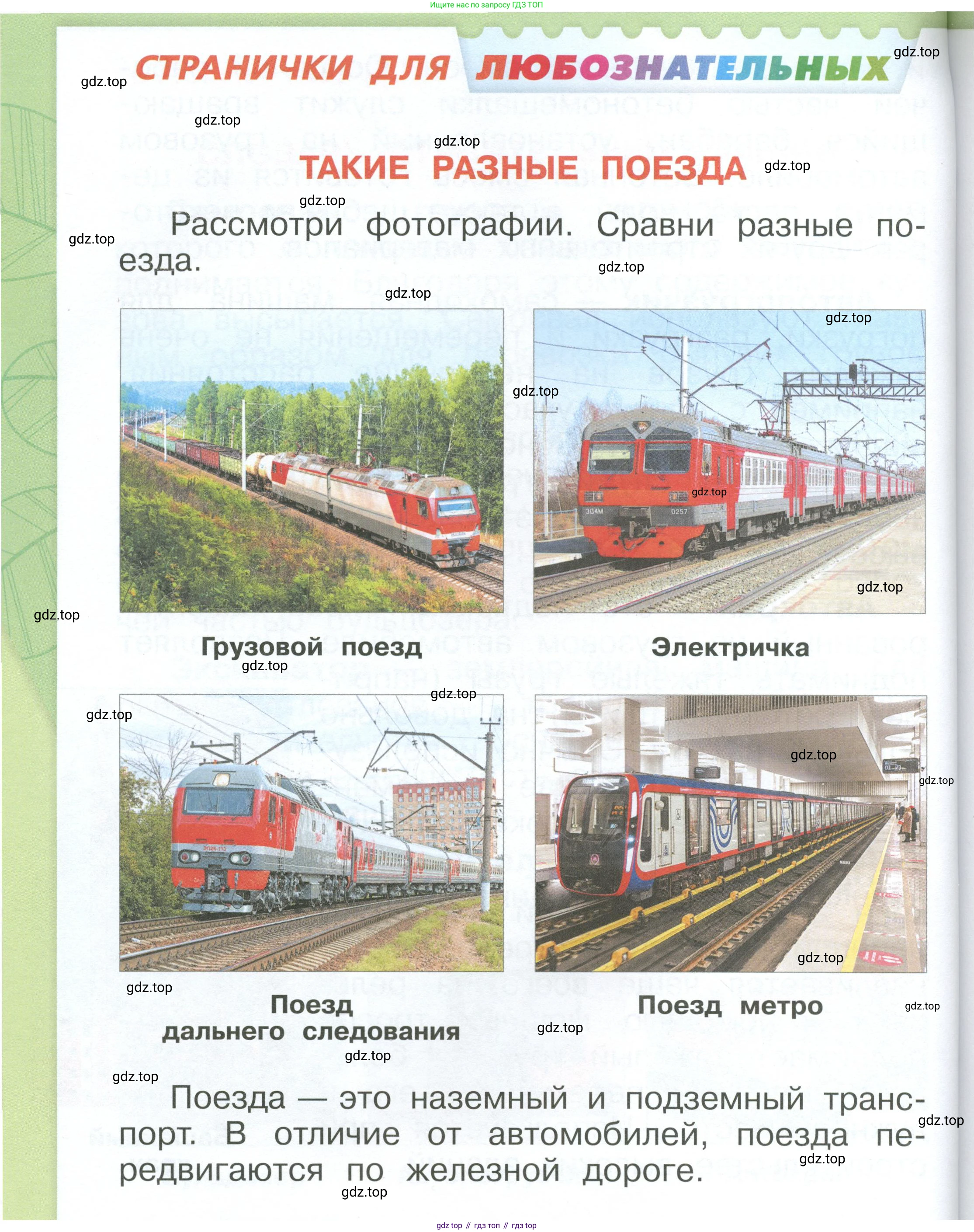 ГДЗ Окружающий мир, 1 класс Учебник, автор: Плешаков Андрей Анатольевич, издательство Просвещение, Москва, 2022, белого цвета, Часть 3, страница 82, Условие