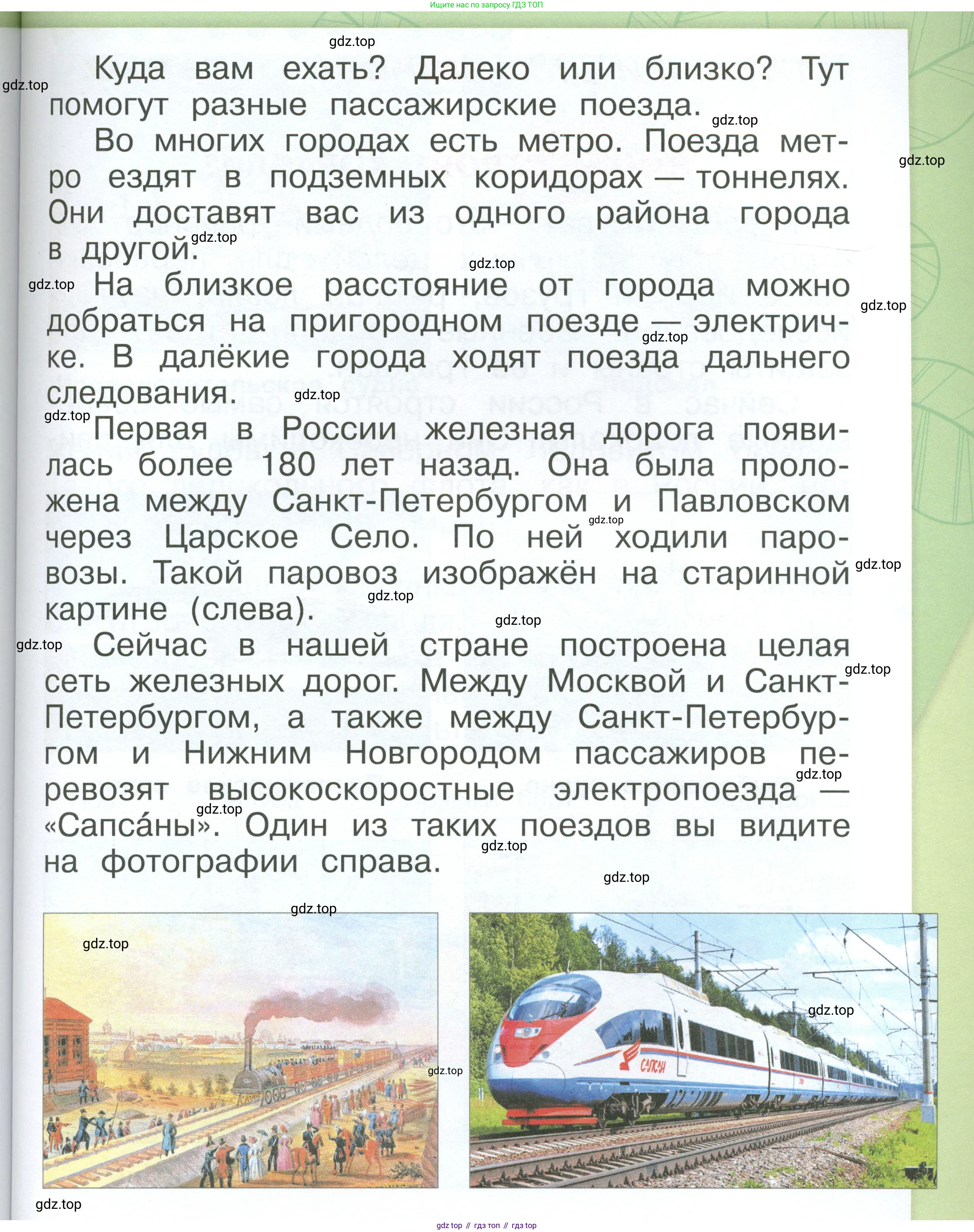 ГДЗ Окружающий мир, 1 класс Учебник, автор: Плешаков Андрей Анатольевич, издательство Просвещение, Москва, 2022, белого цвета, Часть 3, страница 83, Условие